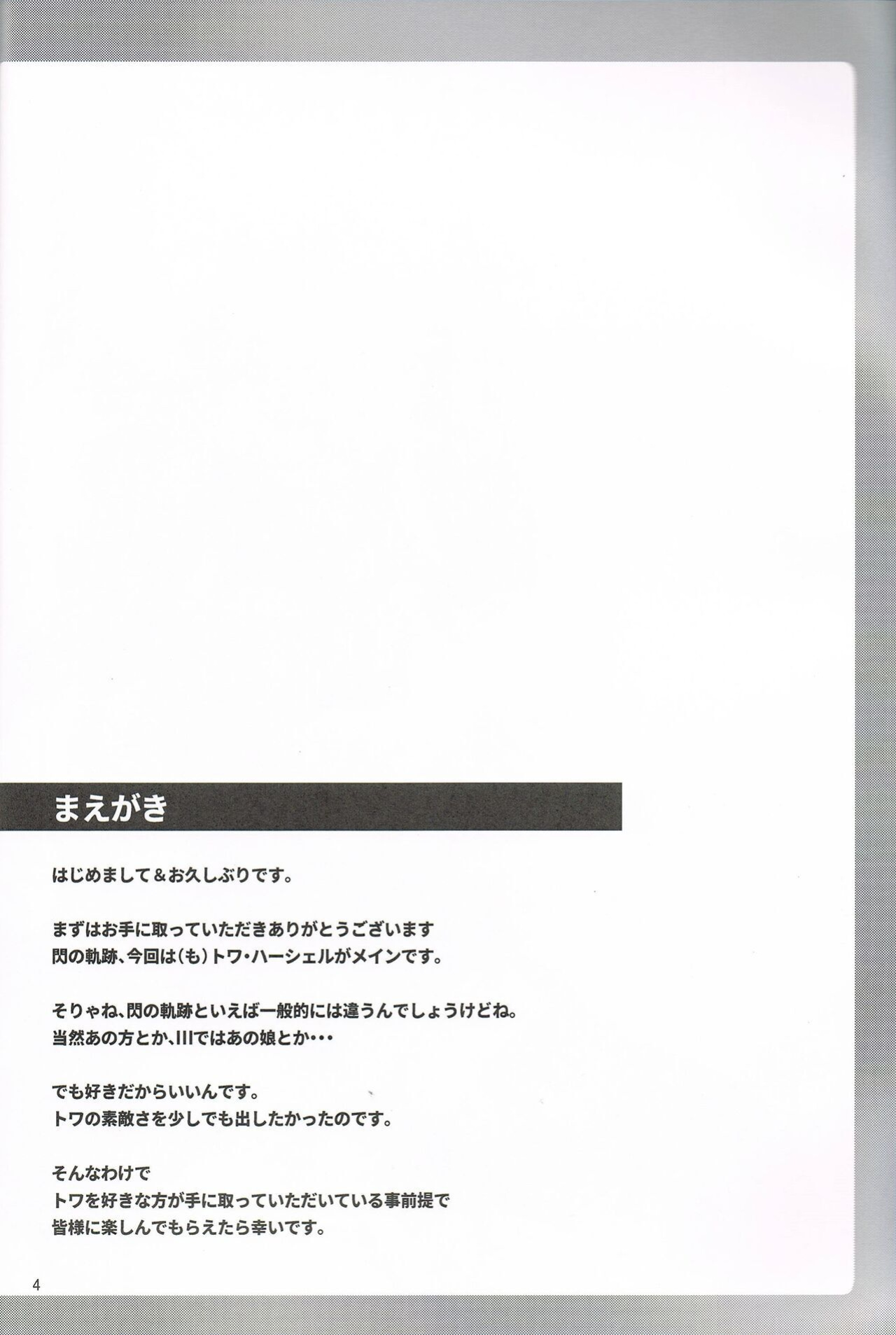 [One Side Factory (Takase Shinya)] TOWATOWA -Dai II Bunkou Hen- (The Legend of Heroes: Sen no Kiseki)