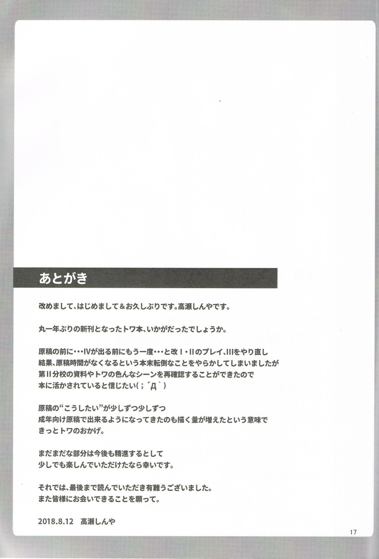 [One Side Factory (Takase Shinya)] TOWATOWA -Dai II Bunkou Hen- (The Legend of Heroes: Sen no Kiseki)