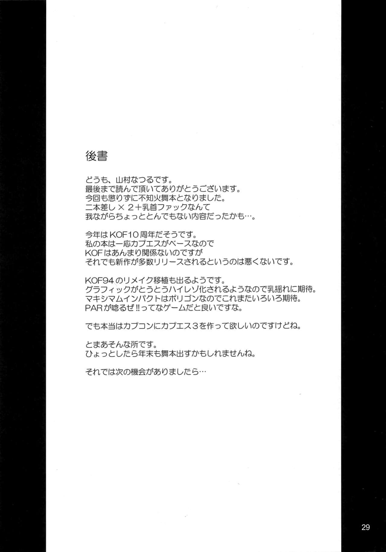 (C66) [Anglachel (Yamamura Natsuru)] Awakening 3 (King of Fighters) [EHCOVE]