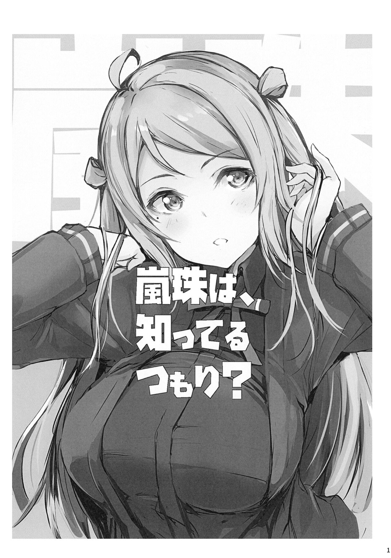(Bokura no Love Live! 36) [Gyoukousyu (Gon.)] Lanzhu wa, Shitteru Tsumori? (Love Live! Nijigasaki High School Idol Club)