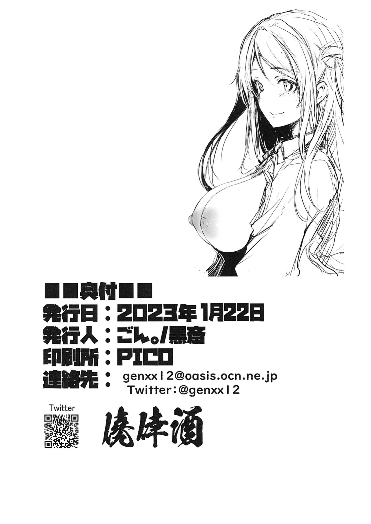 (Bokura no Love Live! 36) [Gyoukousyu (Gon.)] Lanzhu wa, Shitteru Tsumori? (Love Live! Nijigasaki High School Idol Club)