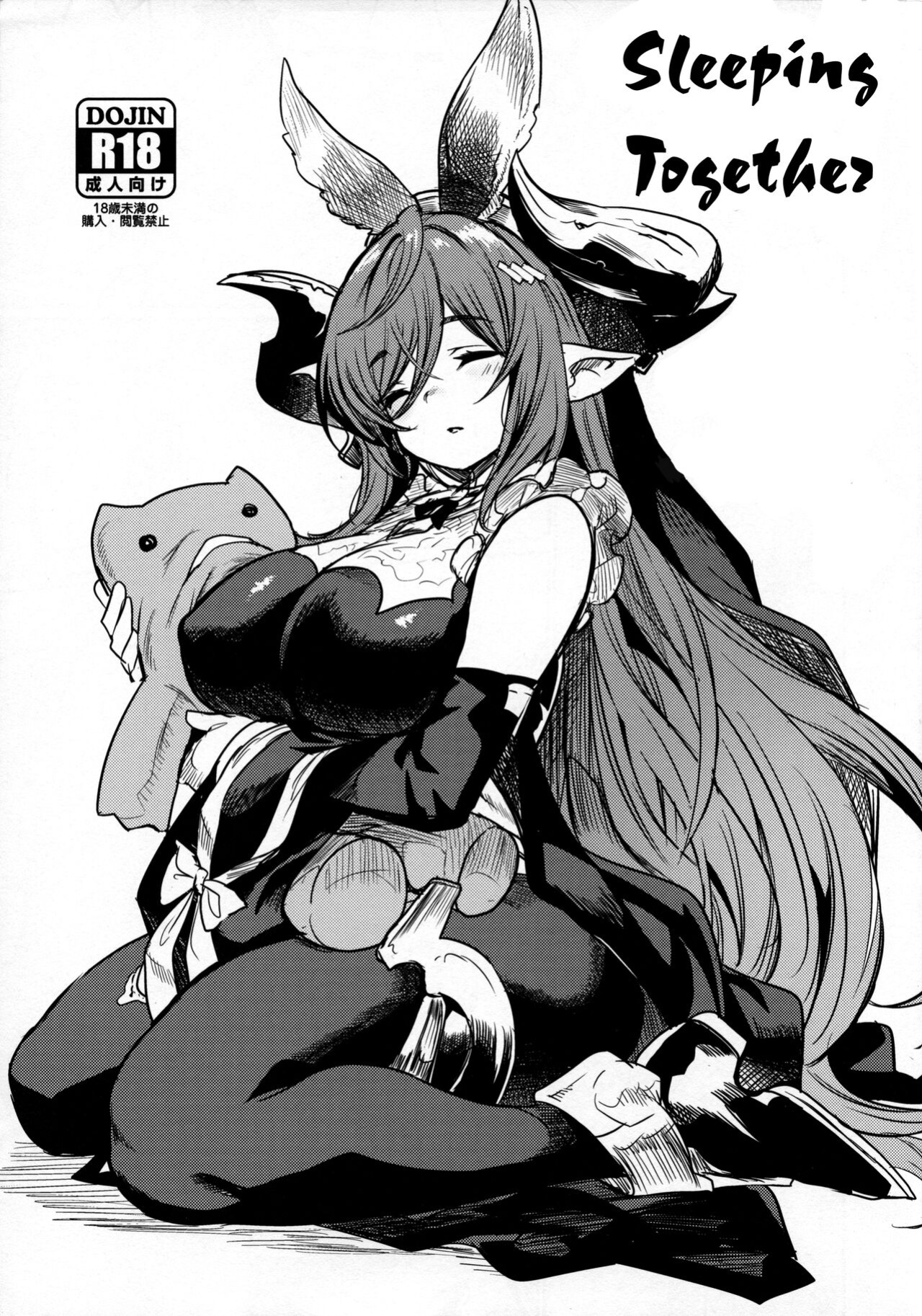 (C102) [Ikkizuka (Kizuka Kazuki)] Doukin. | Sleeping Together (Granblue Fantasy) [Rising Sun Translations]