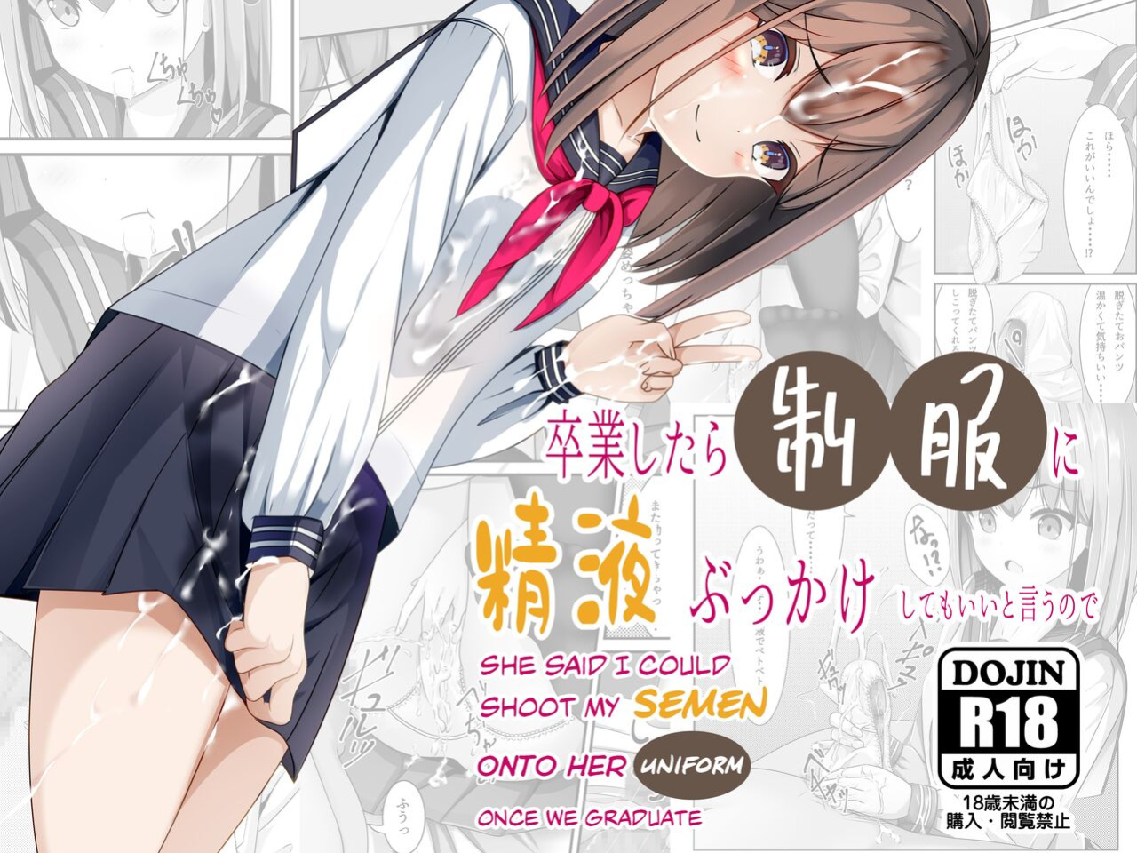 [Chaseta no Niwa (Chaseta)] She Said I Could Shoot My Semen On To Her Uniform Once We Graduate [RefillTooLate]