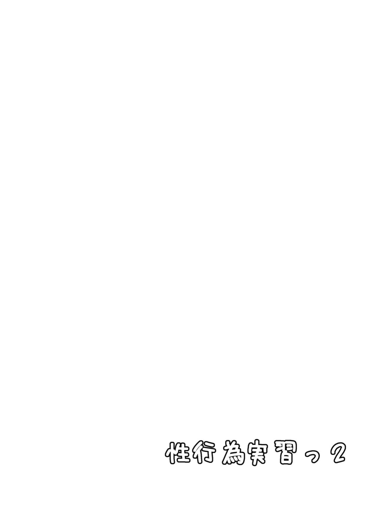 [Sakai] Sexual Experimentation Practice! 2 [English AI translation]