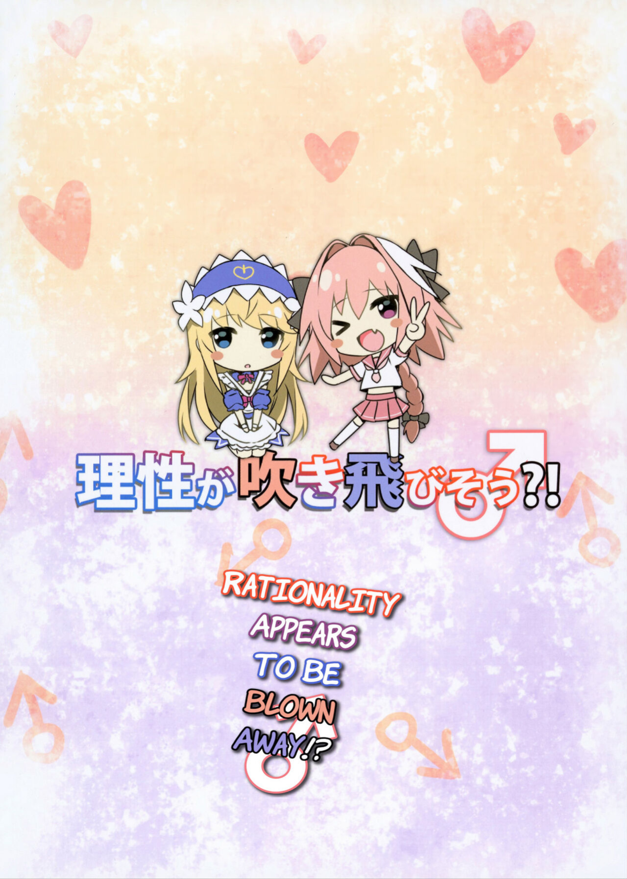 [Candy Club (Sky)] Risei ga Fukitobisou?! Rationality Appears to be Blown Away!? (Fate/Grand Order) [q91]