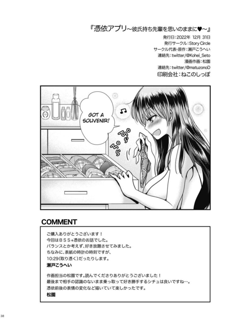 [Story Circle (Matsuzono)] Possessed App ~I Have a Boyfriend and a Senior at my Disposal~