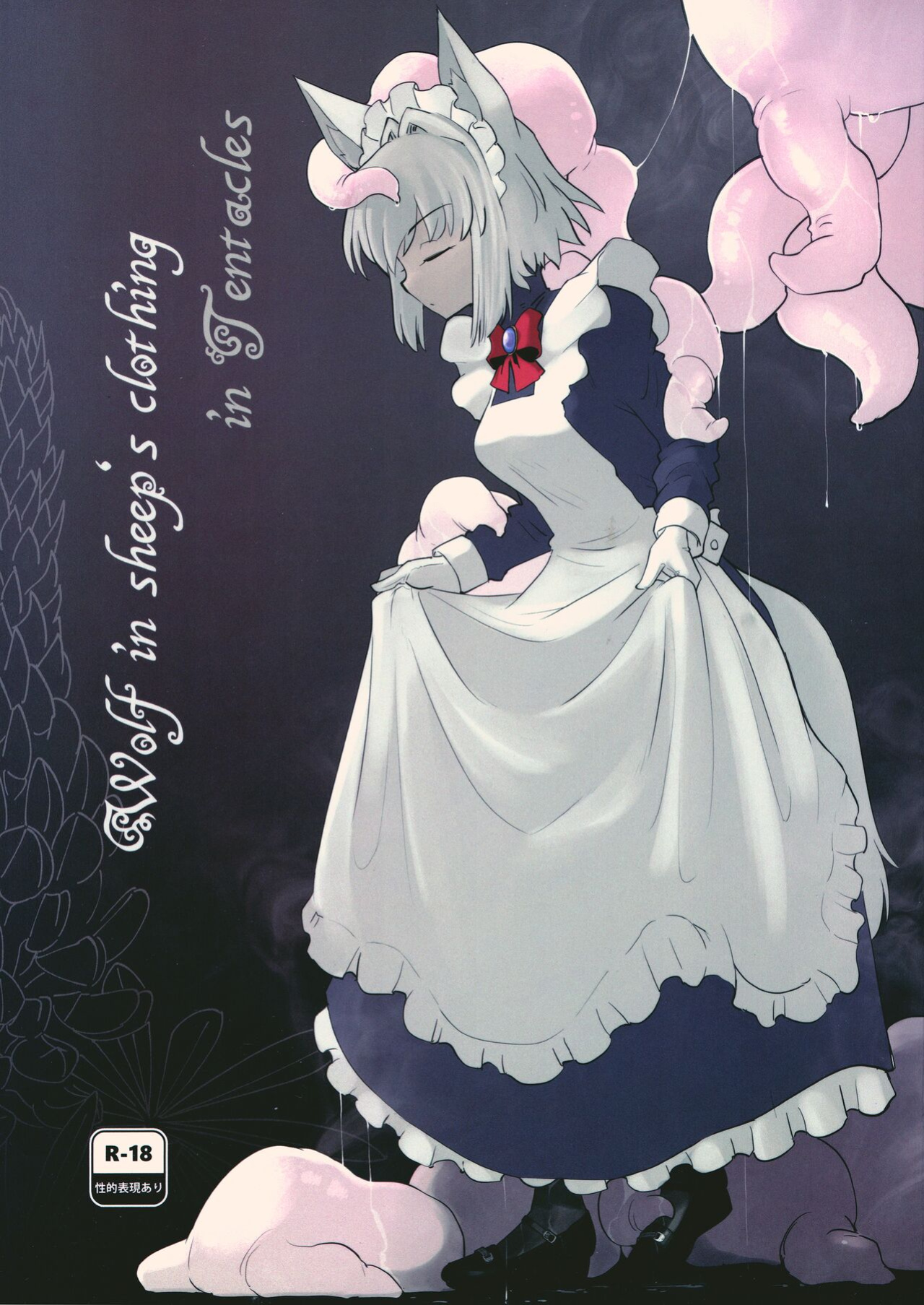 (C100) [Foxtail (sakifox)] Wolf in sheep's clothing in Tentacles [CulturedCommissions]