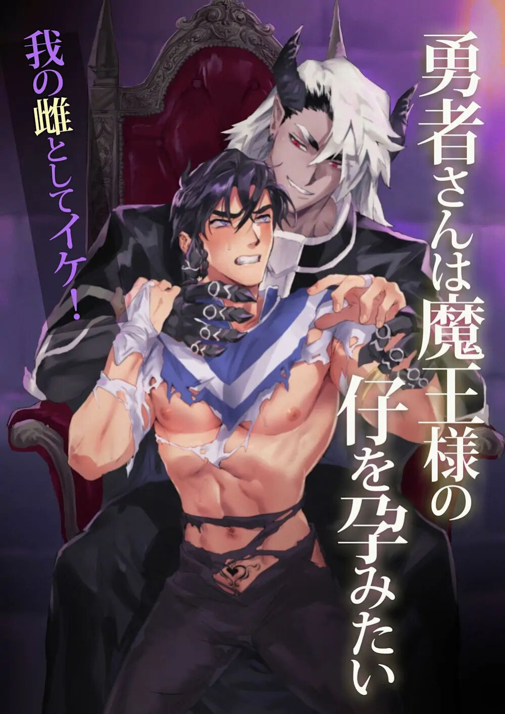 [Pacoz (Kamoshika Ryo, Kantama)] Yuusha-san wa Maou-sama no Ko o Haramitai | The Hero Wants to Have the Demon King's Offspring