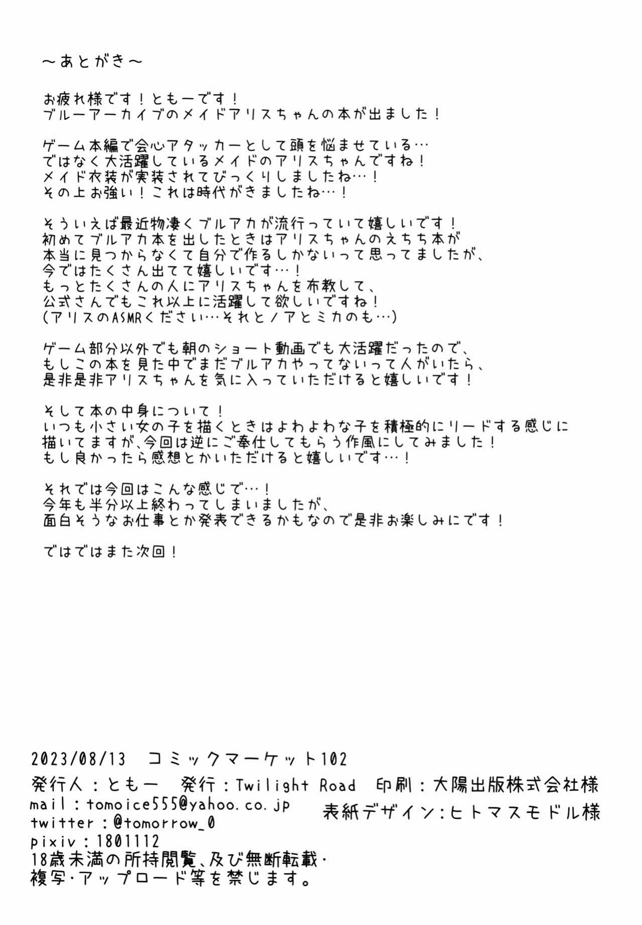 (C102) [Twilight Road (Tomo)] Alice too, wants to Serve! (Blue Archive) [Entropy]