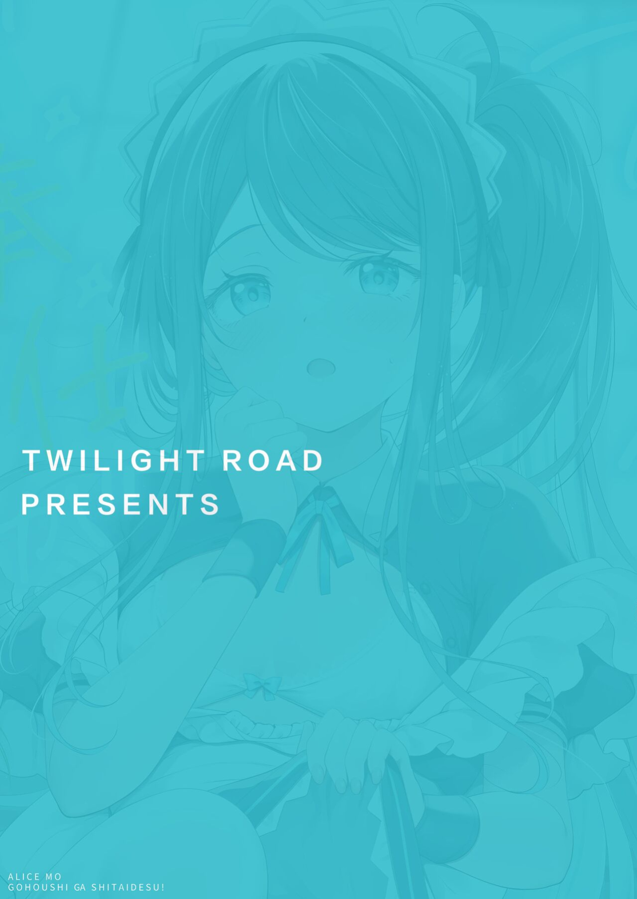(C102) [Twilight Road (Tomo)] Alice too, wants to Serve! (Blue Archive) [Entropy]