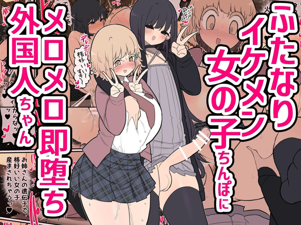 [Izumo Gasshuukoku (Momomo Gasshuukoku)] Insta-Corrupted Foreigner Fawns Upon A Handsome Futanari Girl's Dick [A Cool Person]