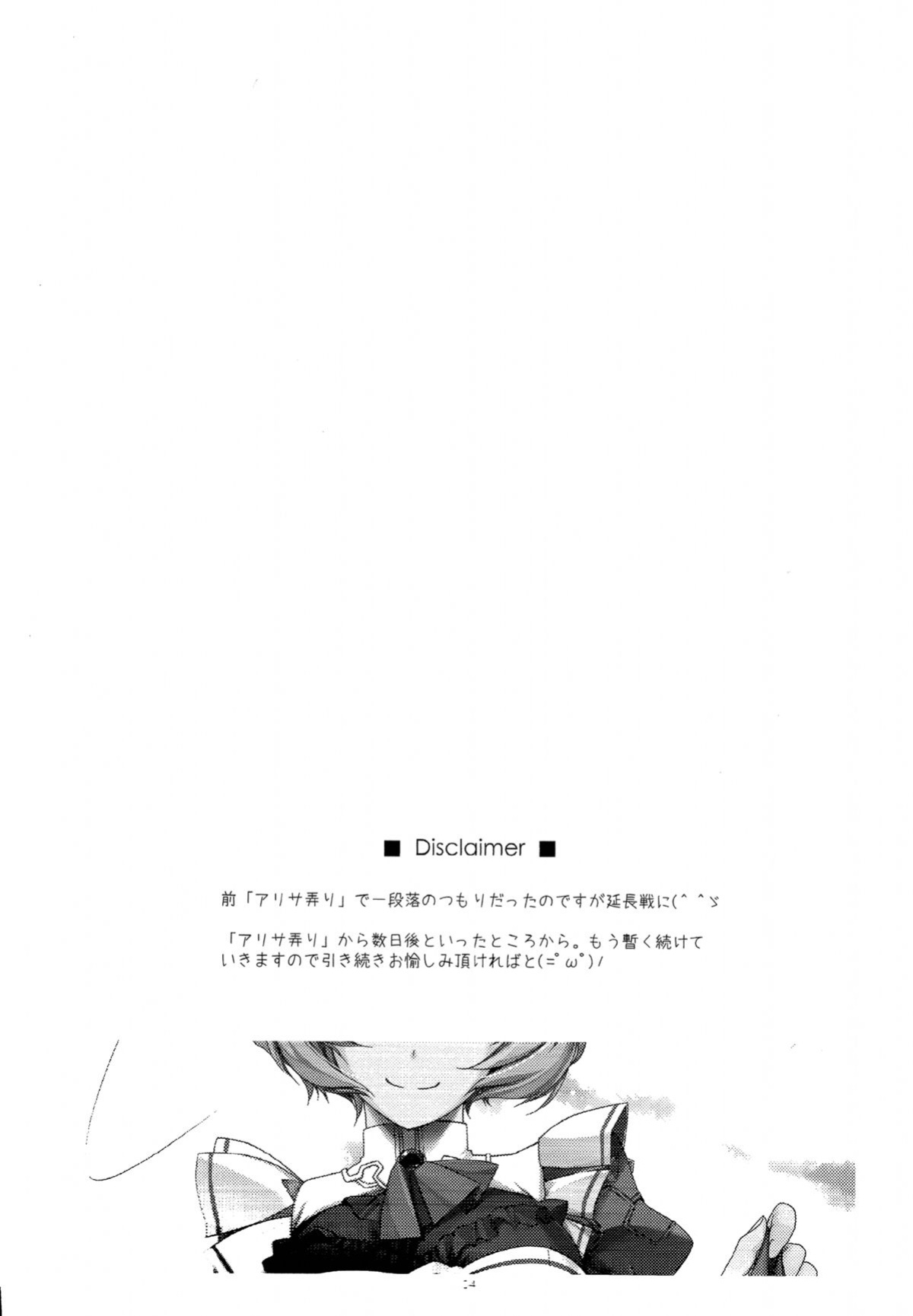 (SC65) [Angyadow (Shikei)] Alisa Ijiri 2 (The Legend of Heroes: Trails of Cold Steel) [ctx12nz]