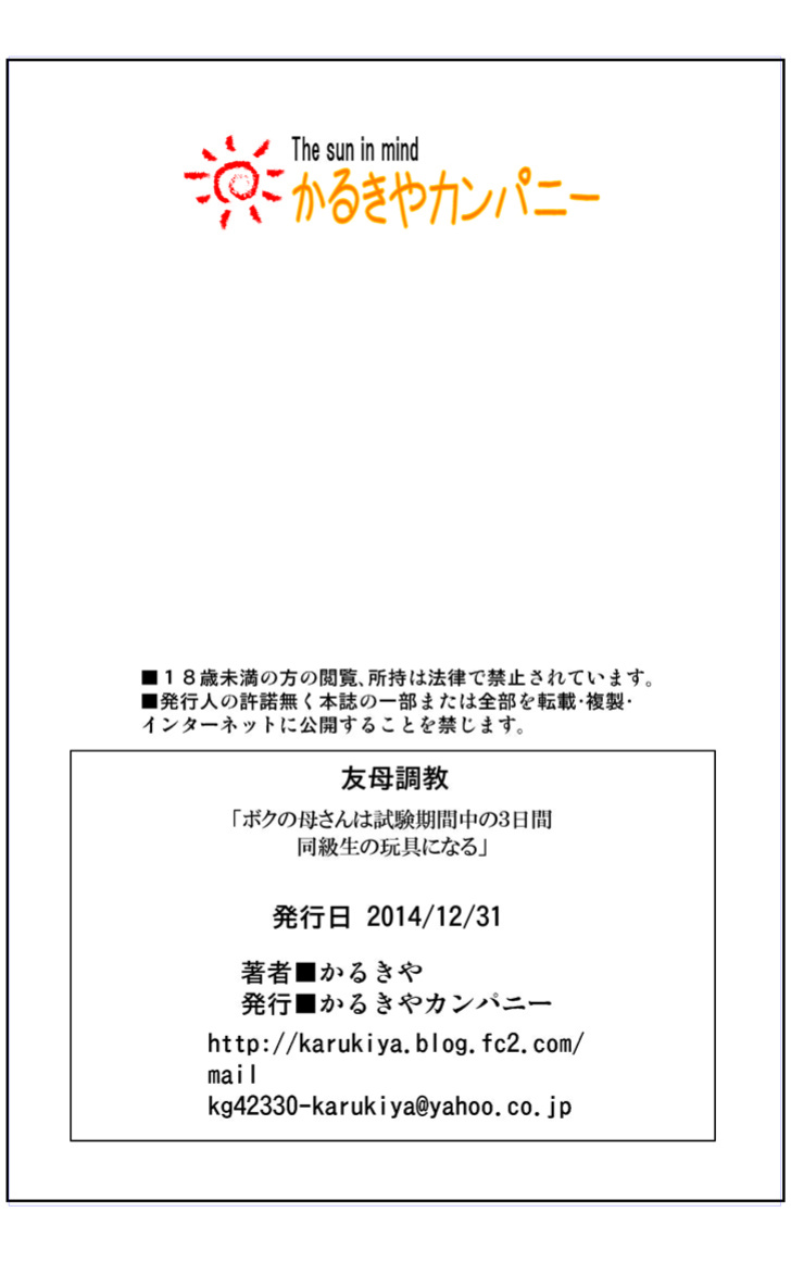 [karukiya] My Mother Has Become My Classmate's Toy For 3 Days During The Exam Period - Chapter 2 Jun's Arc [Bamboozalator]