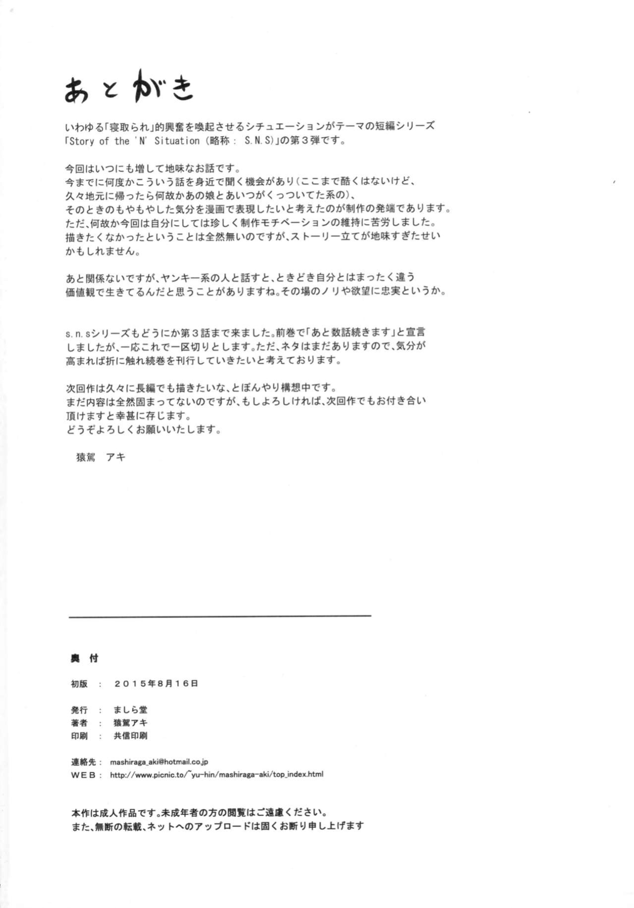 (C88) [MASHIRA-DOU (Mashiraga Aki)] Story of the 'N' Situation - Situation#3 Mukashi no Otoko