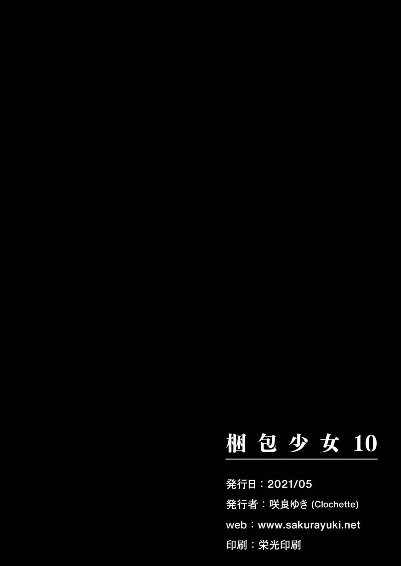 [Clochette (Sakura Yuki, Ako)] Konpou Shoujo 10 | Packaged Girls 10 [Gorillagag]