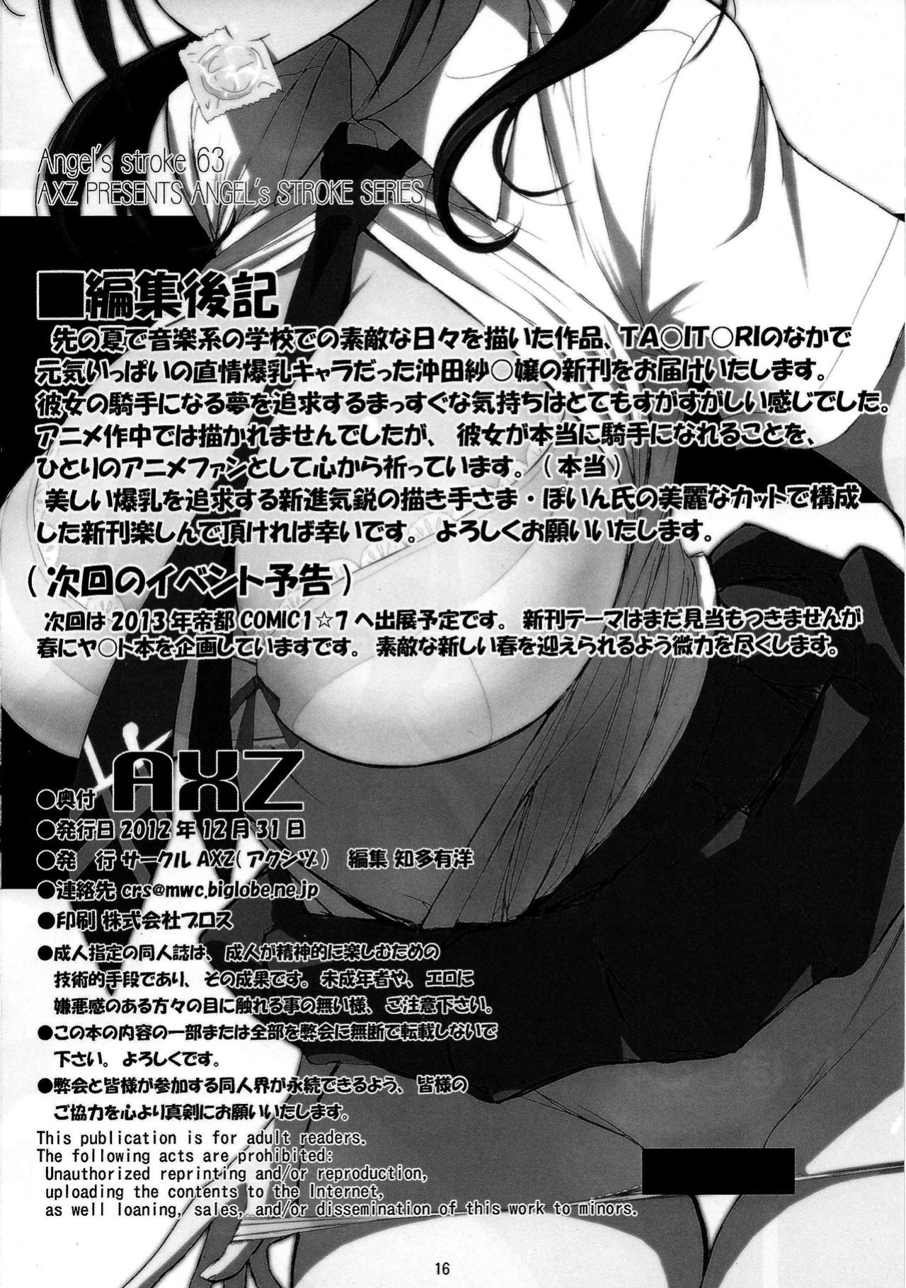 (C83) [AXZ (Chita Arihiro, Poin)] Angel's stroke 63 Gum Tsuketari Nama dattari Okita Sawa Enkou Nikki | Angel's stroke 63: Wearing a condom is good manners Okita Sawa Enkou Nikki (TARI TARI) [Poranya]