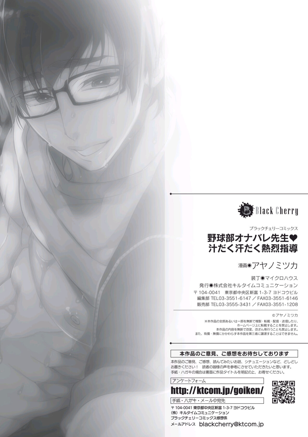 [Ayano Mitsuka] Yakyuubu OnaBare Sensei Tsuyudaku Asedaku Netsuretsu Shidou / We found our Baseball Club Teacher Masturbating ♥ Juicy, sweaty and passionate guidance [ENG]