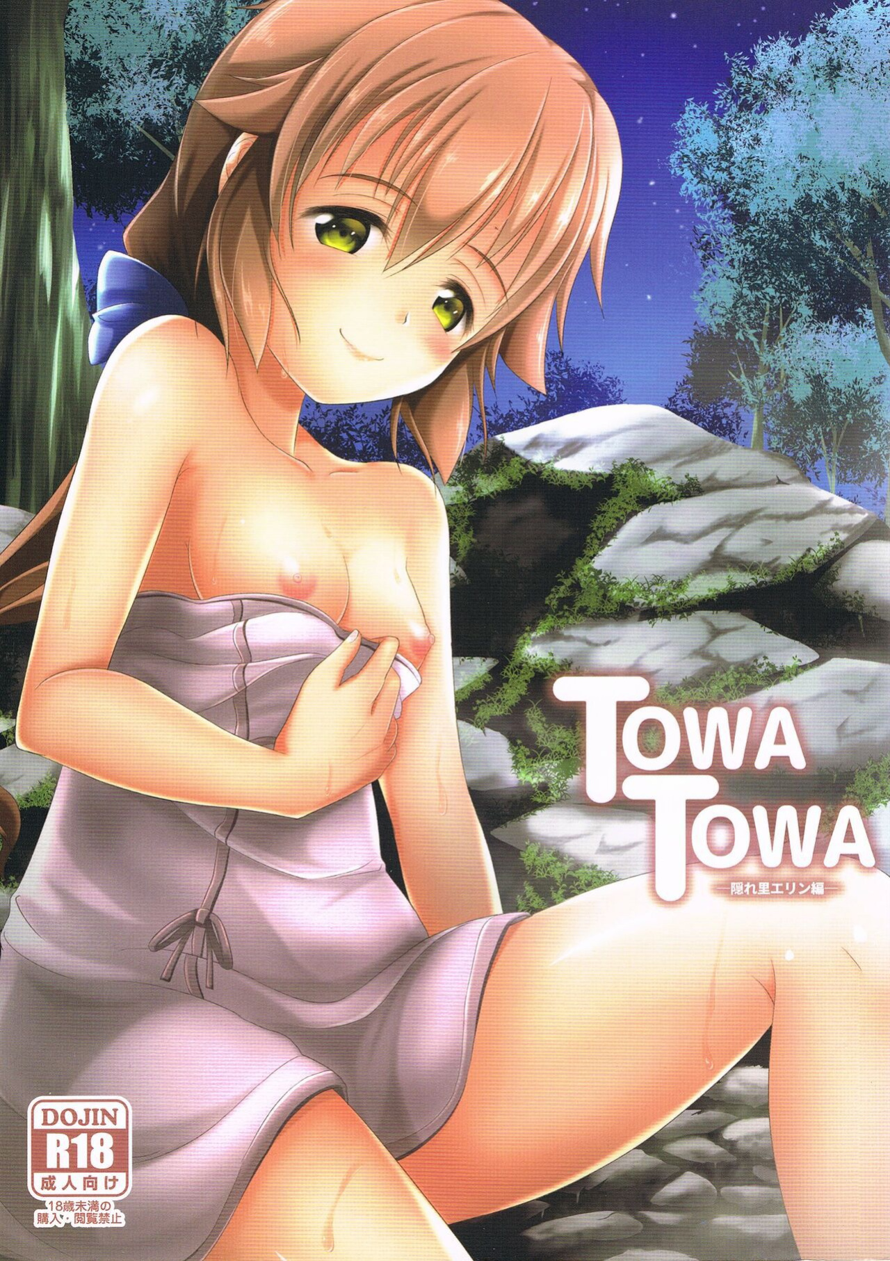 [One Side Factory (Takase Shinya)] TOWATOWA -Kakurezato Eryn Hen- (The Legend of Heroes: Sen no Kiseki)