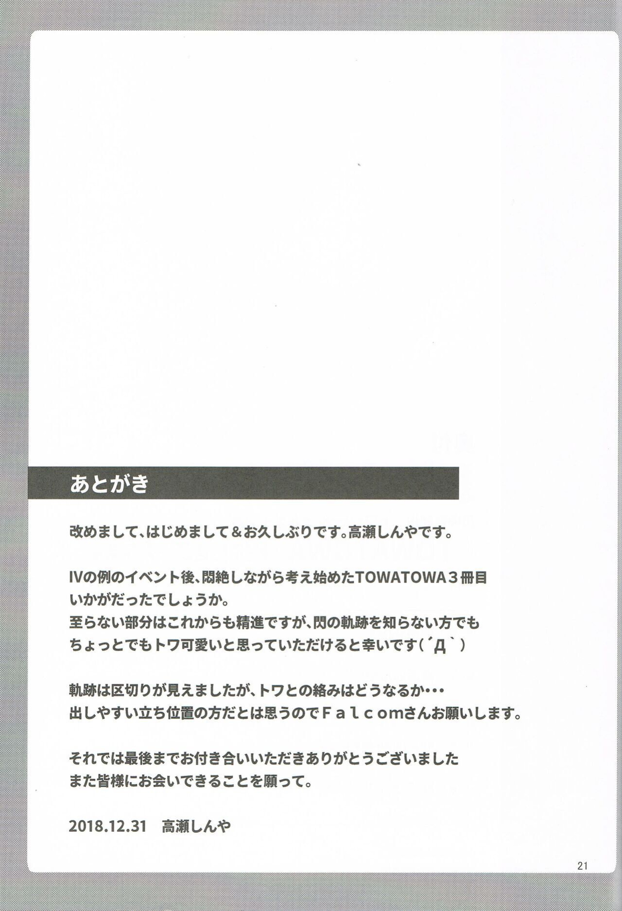 [One Side Factory (Takase Shinya)] TOWATOWA -Kakurezato Eryn Hen- (The Legend of Heroes: Sen no Kiseki)