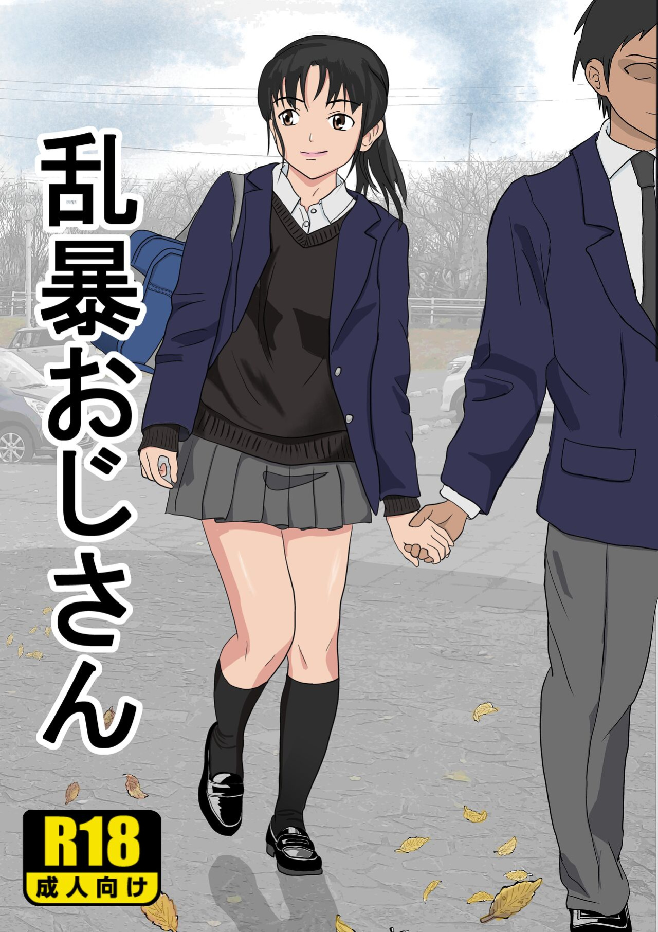[Kiyama Haru] Rough Uncle Vol.1