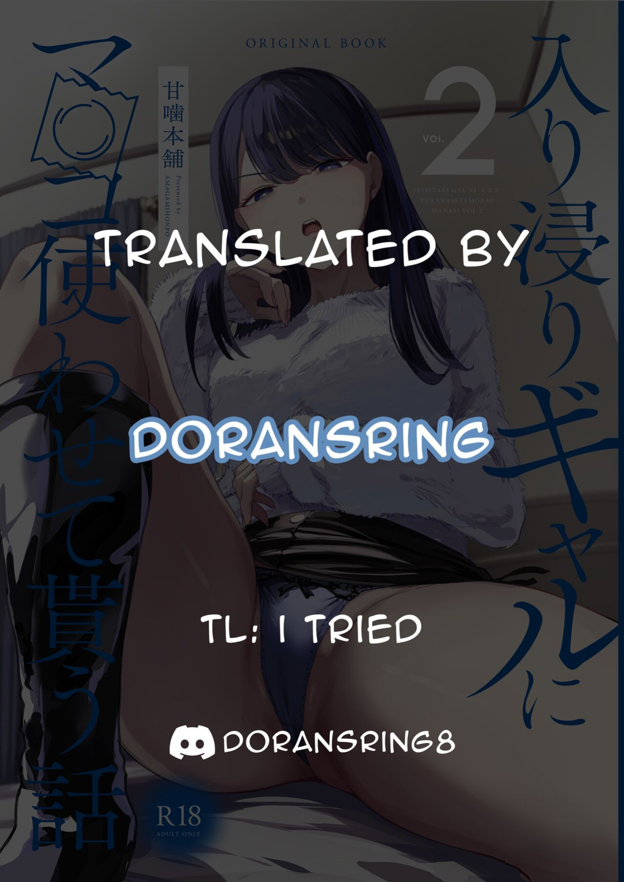 (C103) [Amagami Honpo (Manno)] Drop-in Gyaru Lets Me Use Her Pussy 2