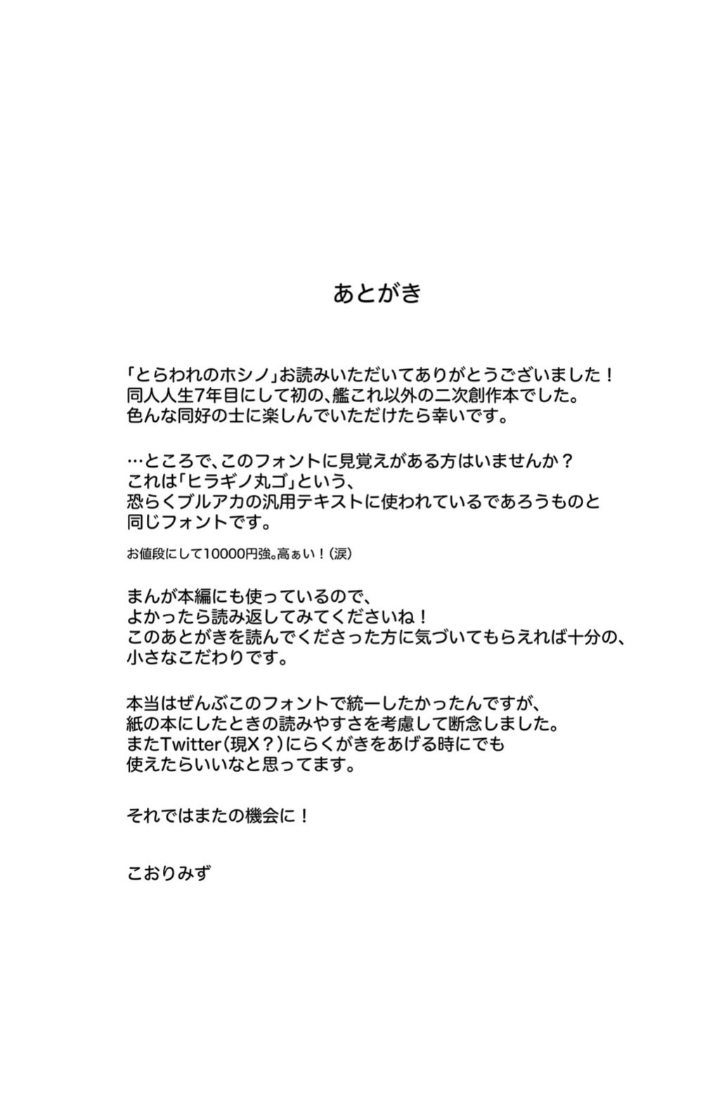 [Kohri Club (Kohri Ms)] Toraware no Hoshino (Blue Archive)