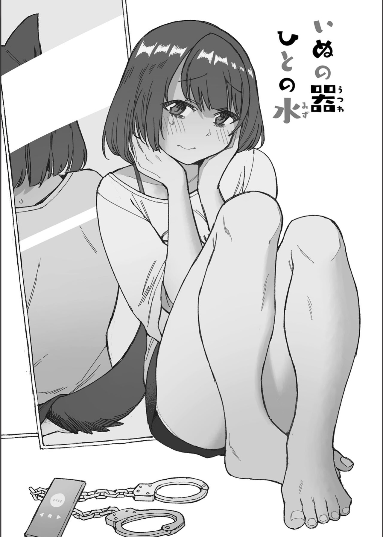 [Kohri Club (Kohri Ms)] Inu no Utsuwa Hito no Mizu