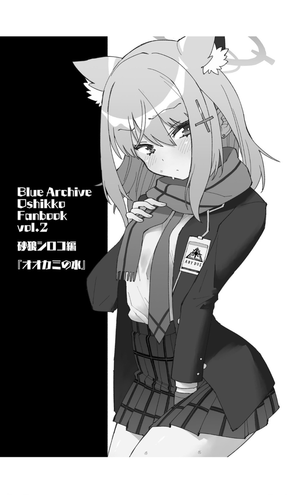 [Kohri Club (Kohri Ms)] Ookami no Mizu (Blue Archive)