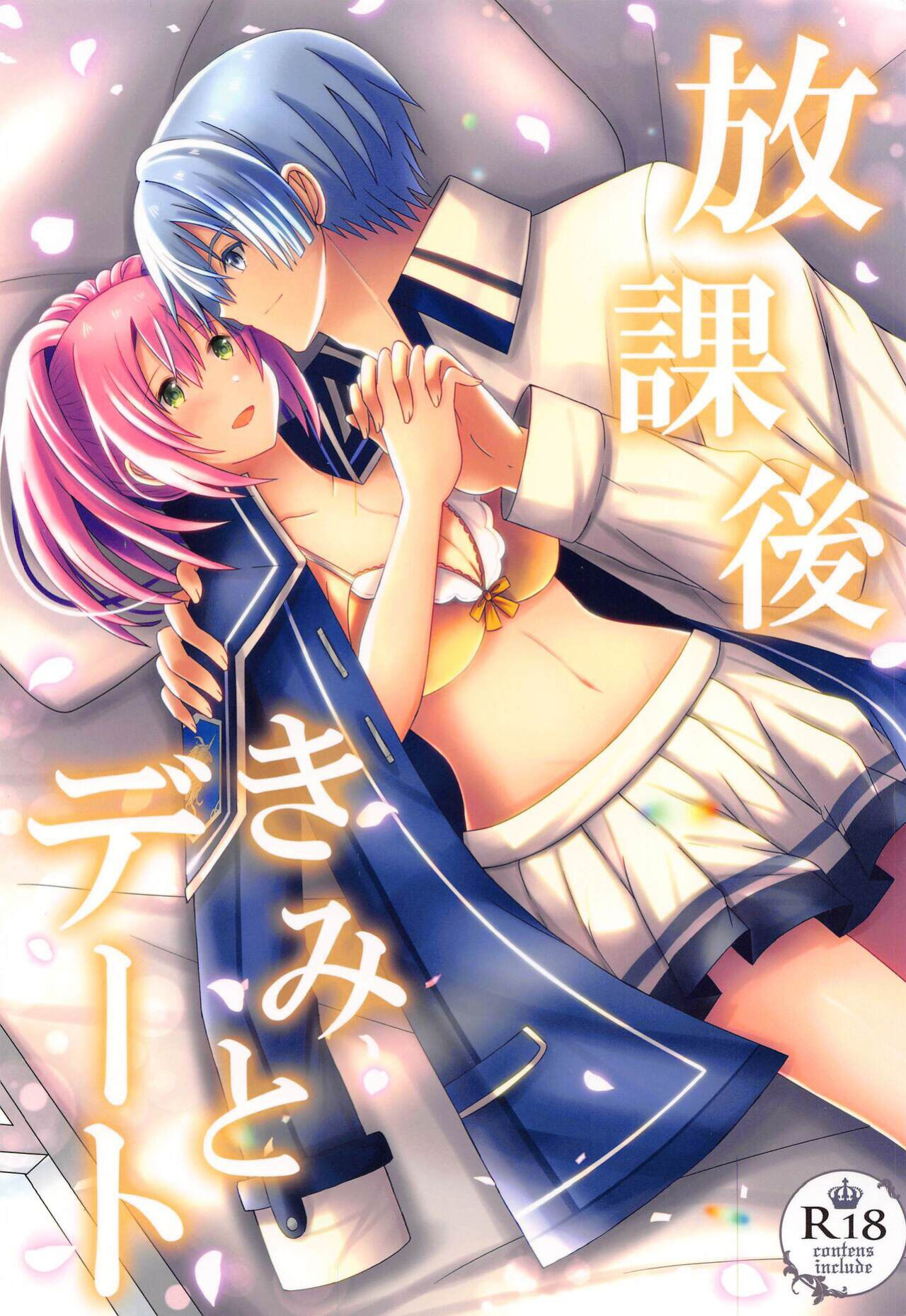 [Scope M.O (Minato)] Houkago, Kimi to Date (The Legend of Heroes: Hajimari no Kiseki)