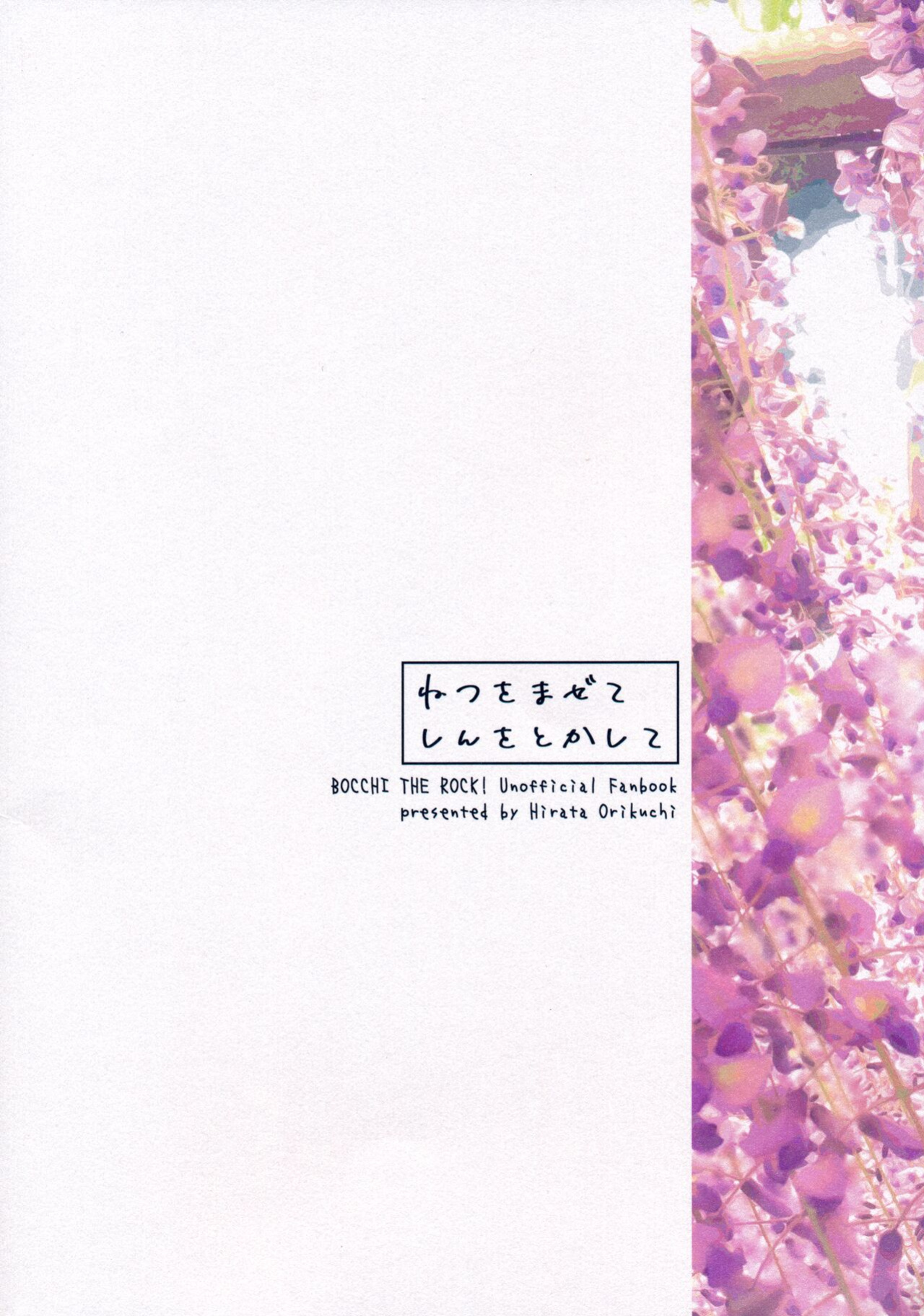 (C103) [Surface Tension (Orikuchi Hirata)] Netsu o Mazete Shin o Tokashite | Melting your Heart in Heat (Bocchi the Rock!) [Scansvita Works]