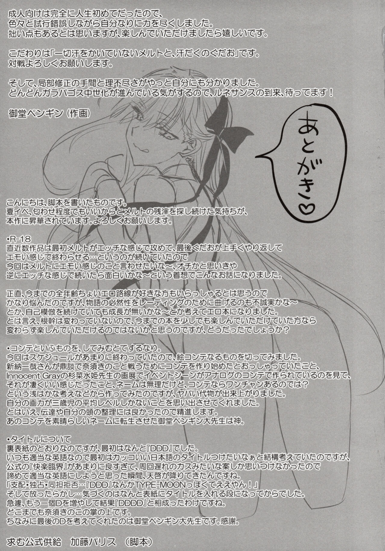 (C103) [3V2Umezakoori70 (Midou Pengin)] DDDD (Fate/Grand Order) [Project Valvrein]