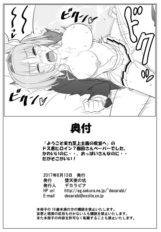 (C92) [Datenshi no Ana (Decarabia)] Appendix 27 (Classroom of the Elite)