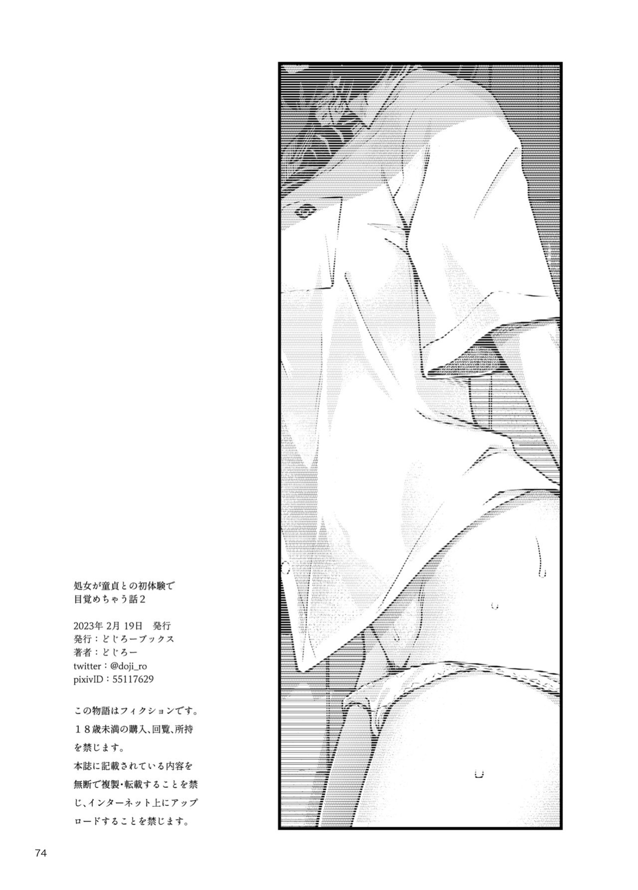 [Dojiro Books (Dojiro)] Shojo ga Doutei to no Hatsutaiken de Mezamechau Hanashi 2 Chapter 2-5