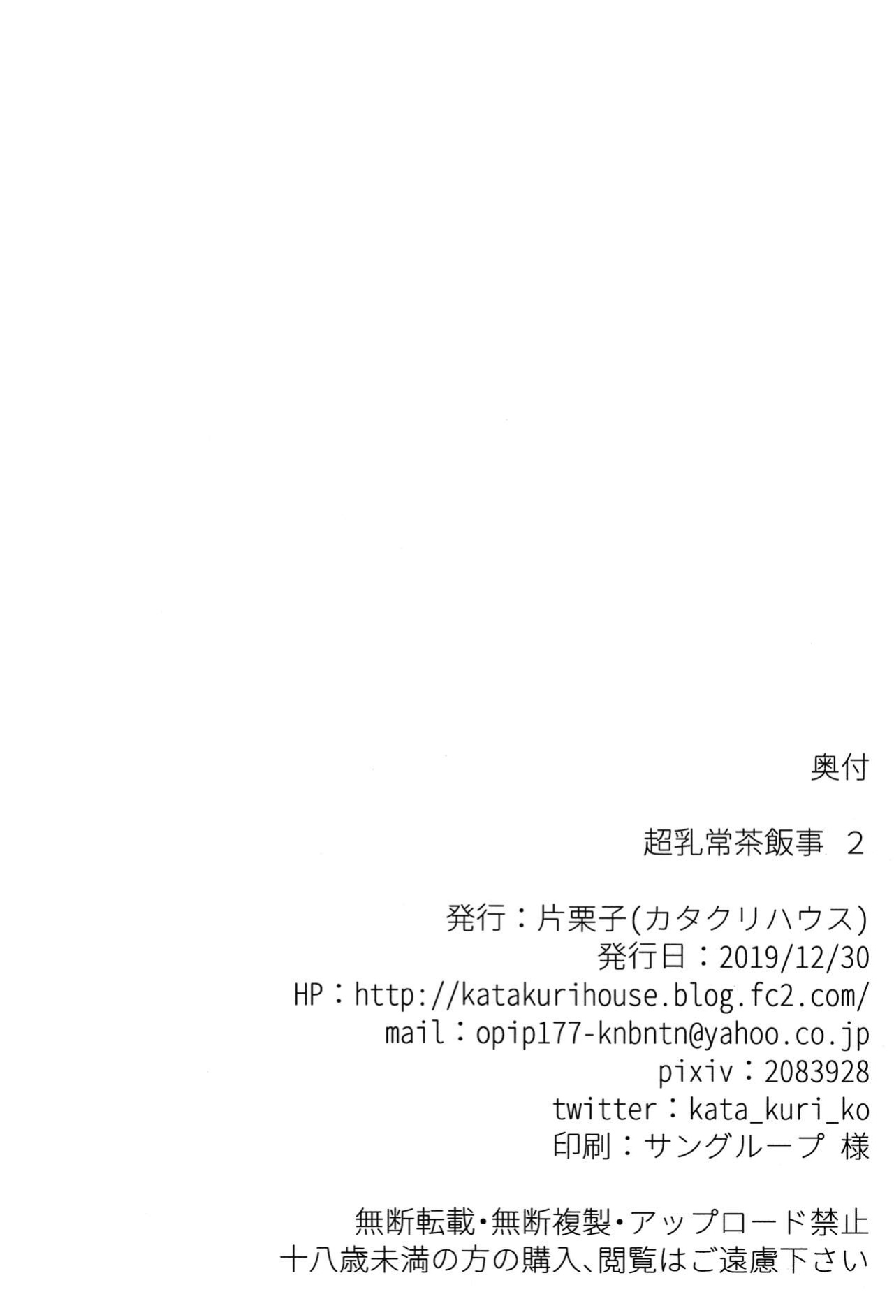 (C97) [Katakuri House (Katakuri-ko)] Chouchichijou Sahanji 2