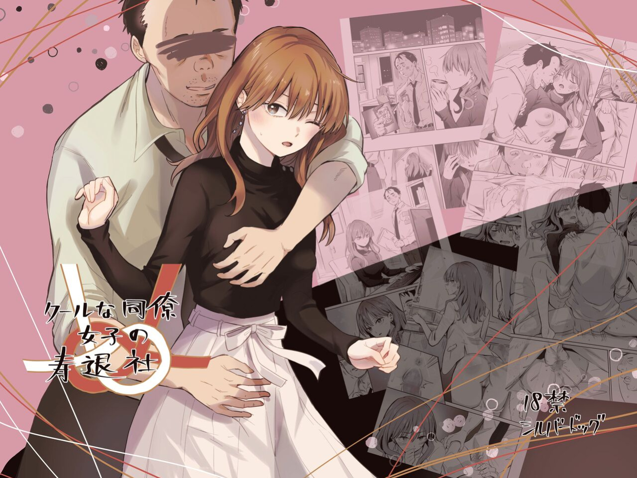 [Silver Dog] Cool na Douryou Joshi-san no Kotobuki Taisha (Koori Zokusei Danshi to Cool na Douryou Joshi) [hardcase8translates]