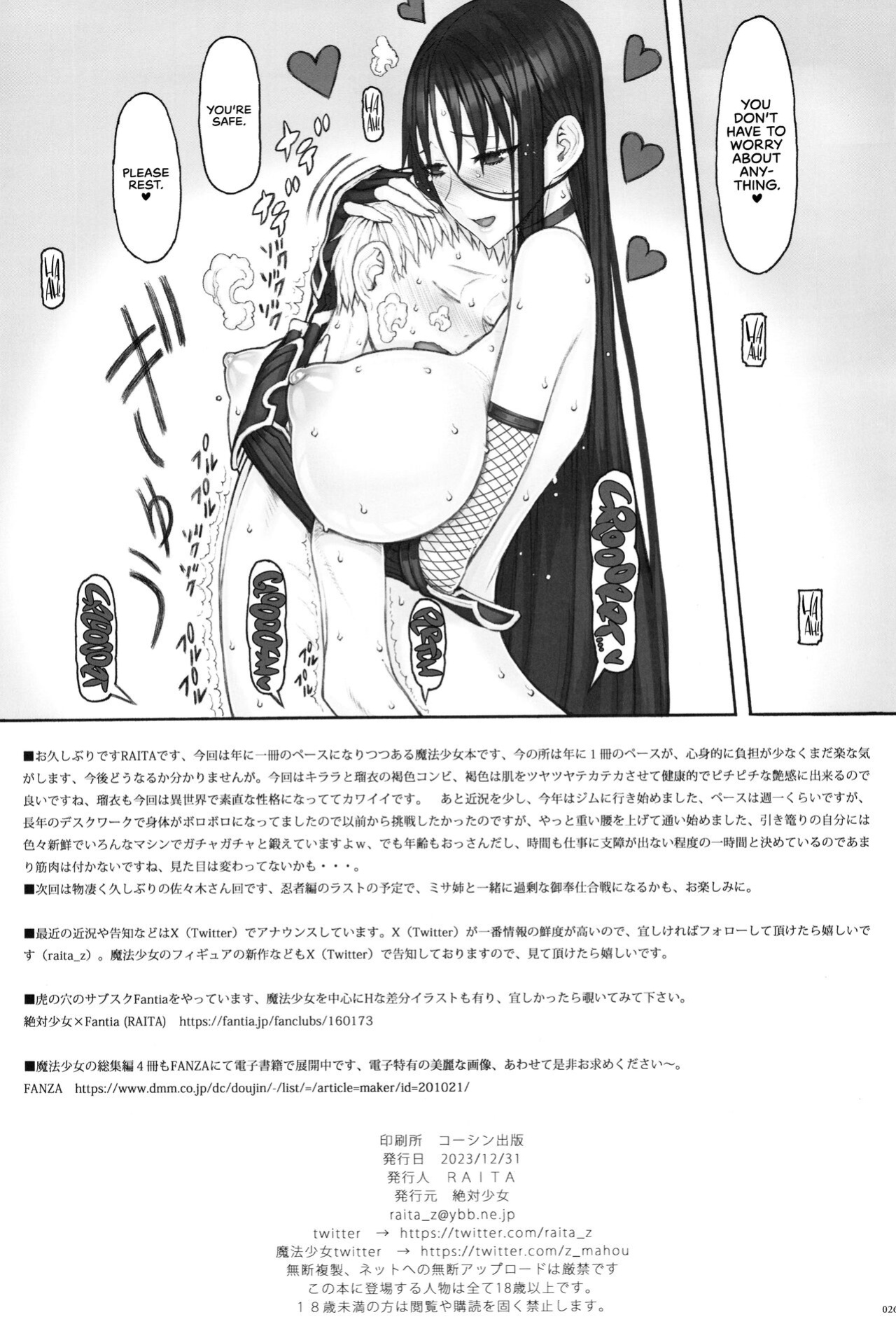 (C103) [Zettai Shoujo (RAITA)] Mahou Shoujo 23.0 (Zettai Junpaku Mahou Shoujo) [head empty]