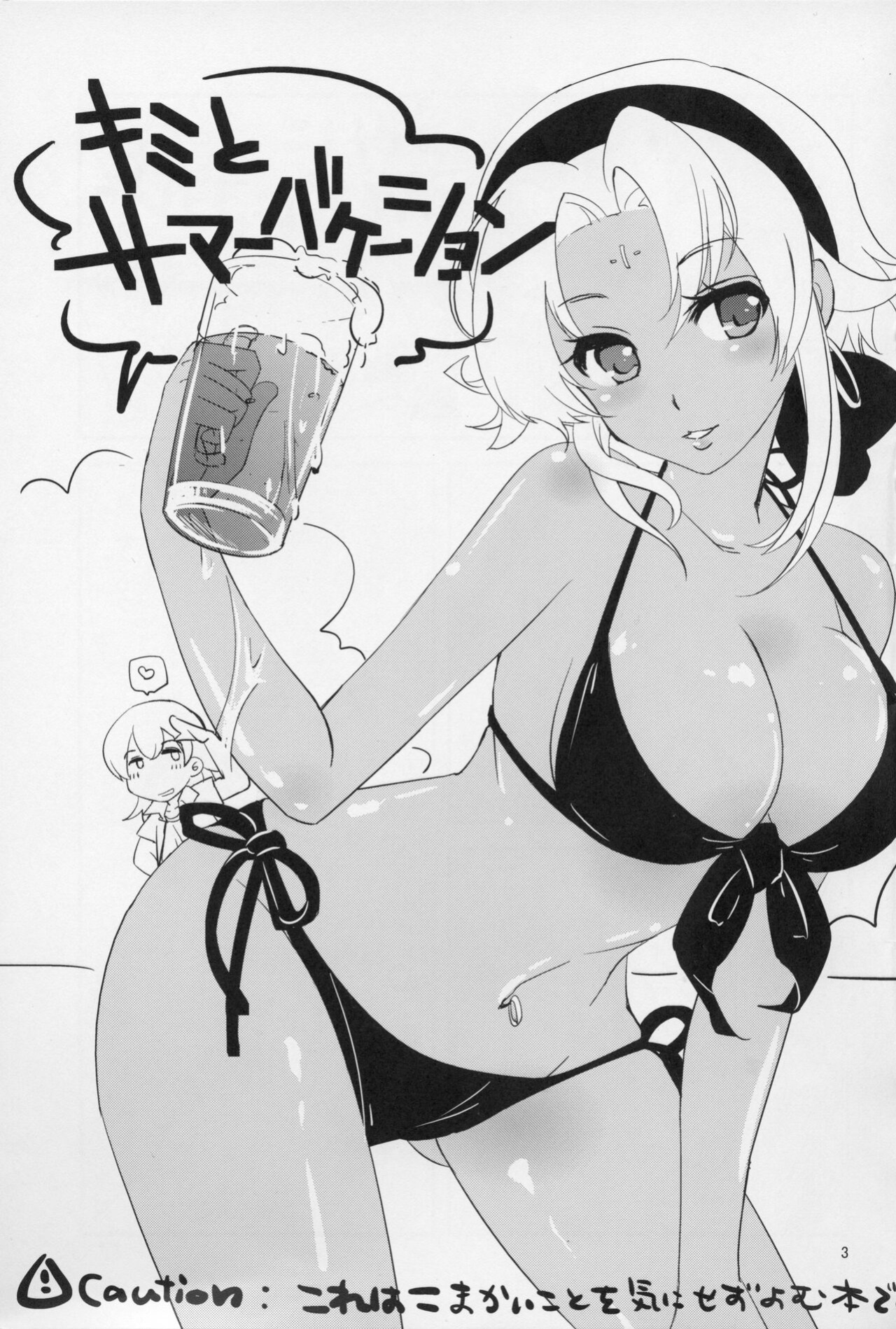 [Usagi Bakudan/Science Second (Hanabi21)] Kimi to Summer Vacation (The Legend of Heroes: Trails in the Sky)