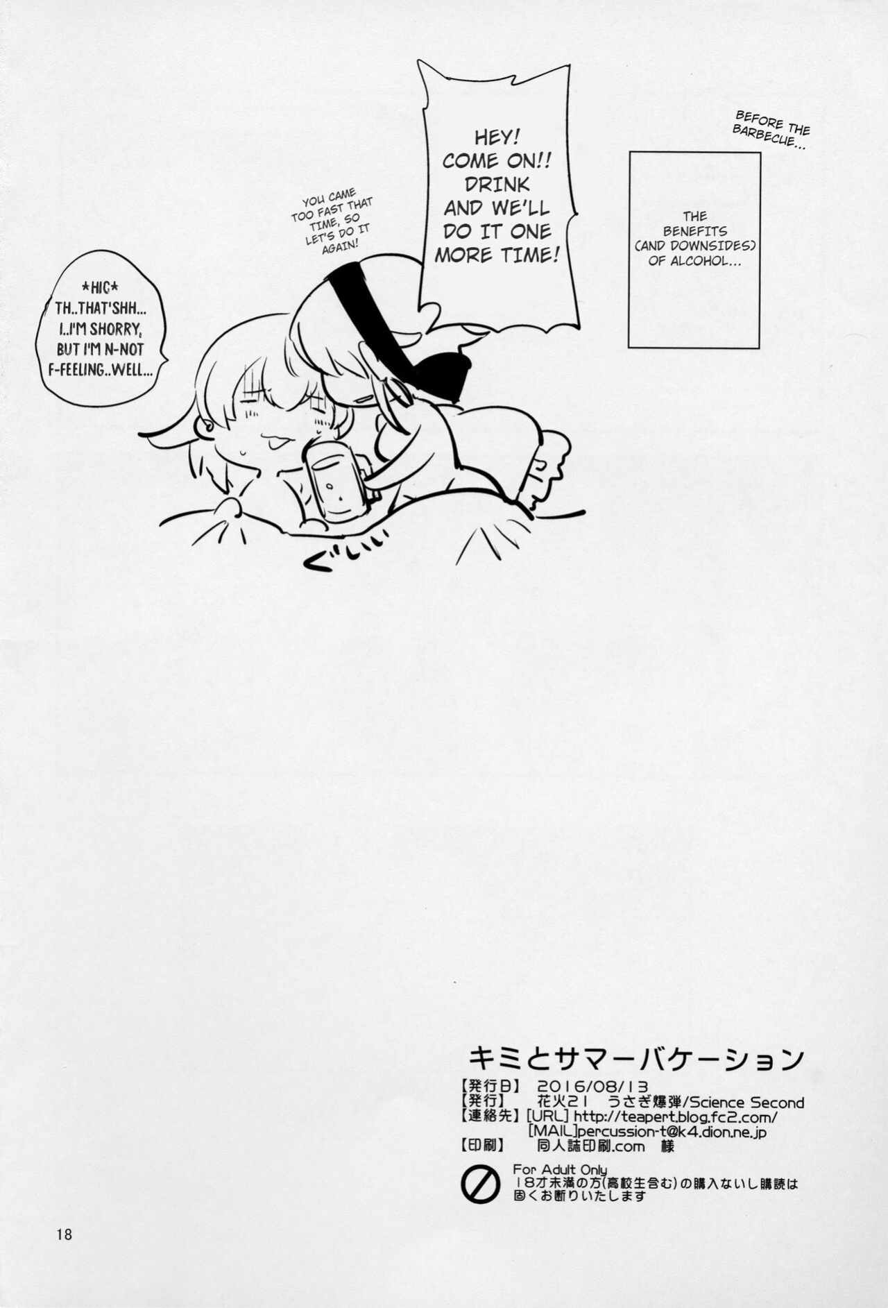 [Usagi Bakudan/Science Second (Hanabi21)] Kimi to Summer Vacation (The Legend of Heroes: Trails in the Sky)