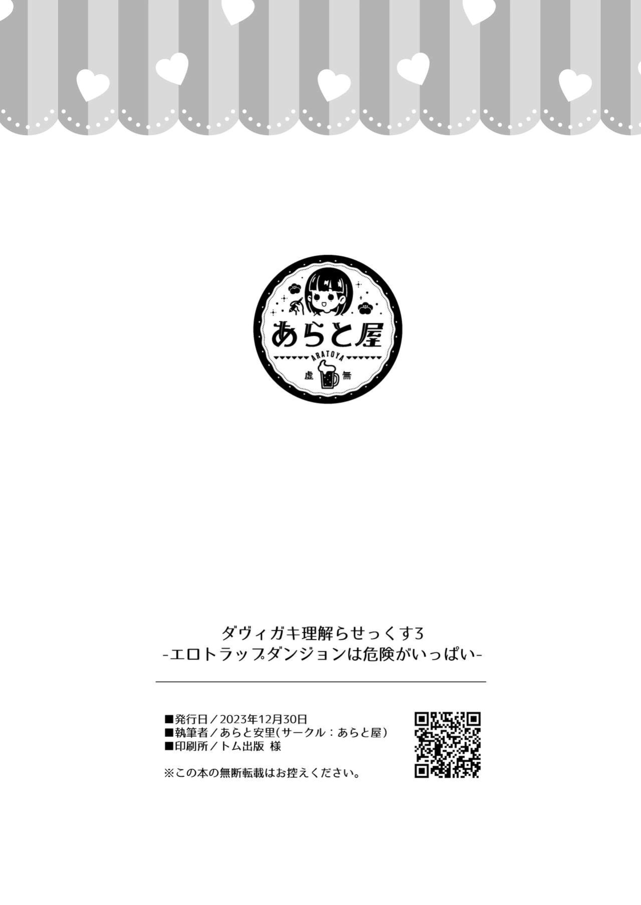 [Aratoya (Arato Asato)] DaviGaki WakaraSex 3 -Ero Trap Dungeon wa Kiken ga Ippai- | Davi Brat's Correction Fuckfest 3 - Ero Trap Dungeons Are Full of Danger! [Xzosk]