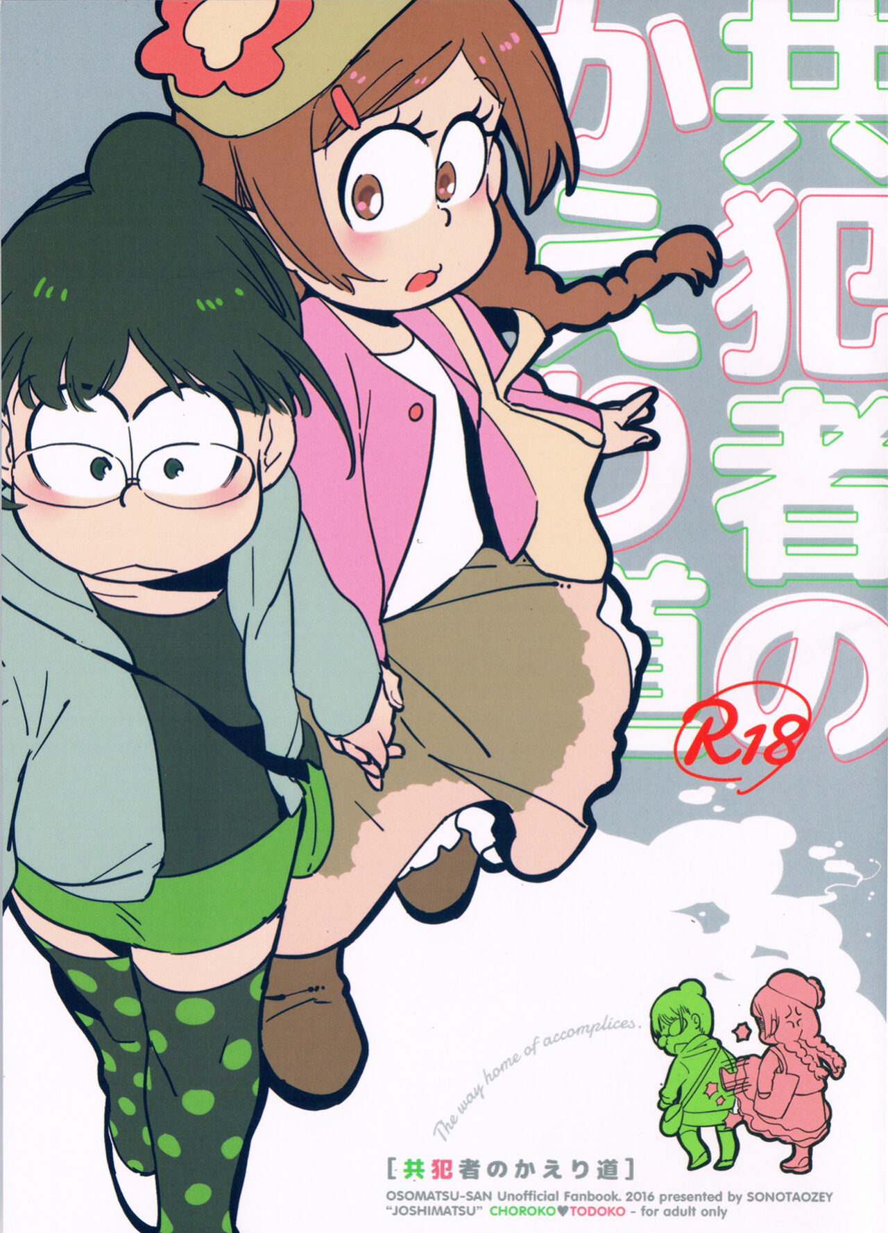 (Kahou wa Chou Nete Matsu 25) [Sonota Oozei (Yukataro)] Kyouhansha no Kaerimichi (Osomatsu-san) [Hergothical]
