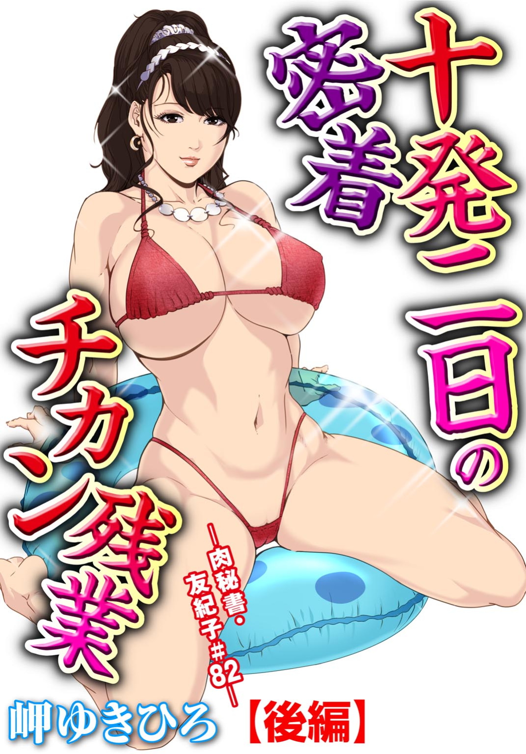 [Misaki yukihiro] nikuhisyo yukiko 24 [english]