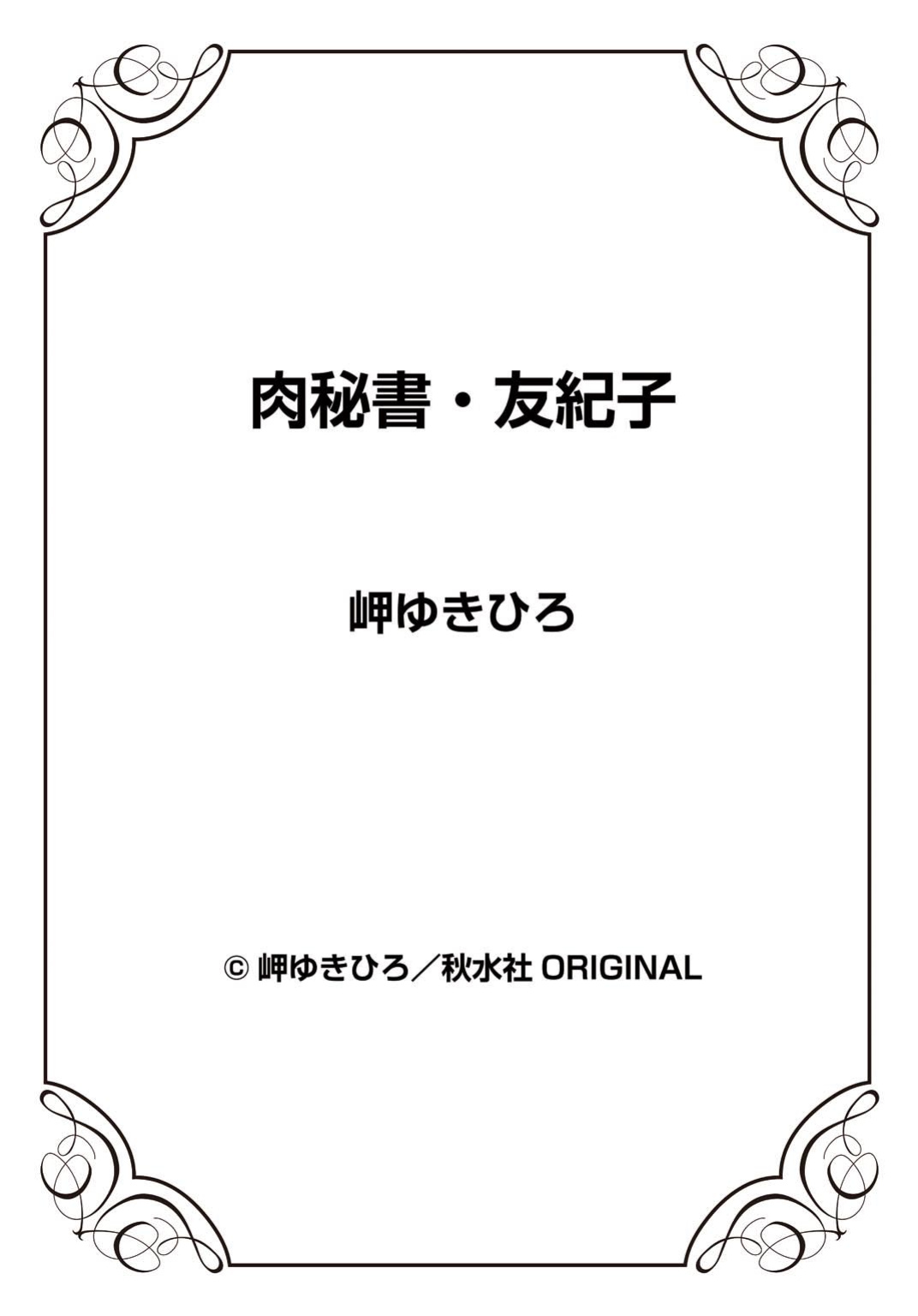 [Misaki yukihiro] nikuhisyo yukiko 24 [english]