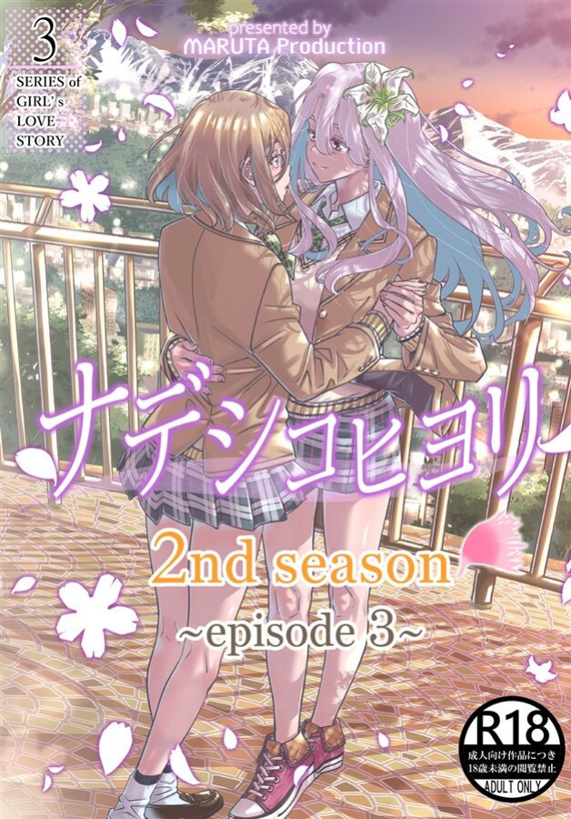 [MARUTA Production (MARUTA)] Nadeshiko Hiyori 2nd Ch. 3