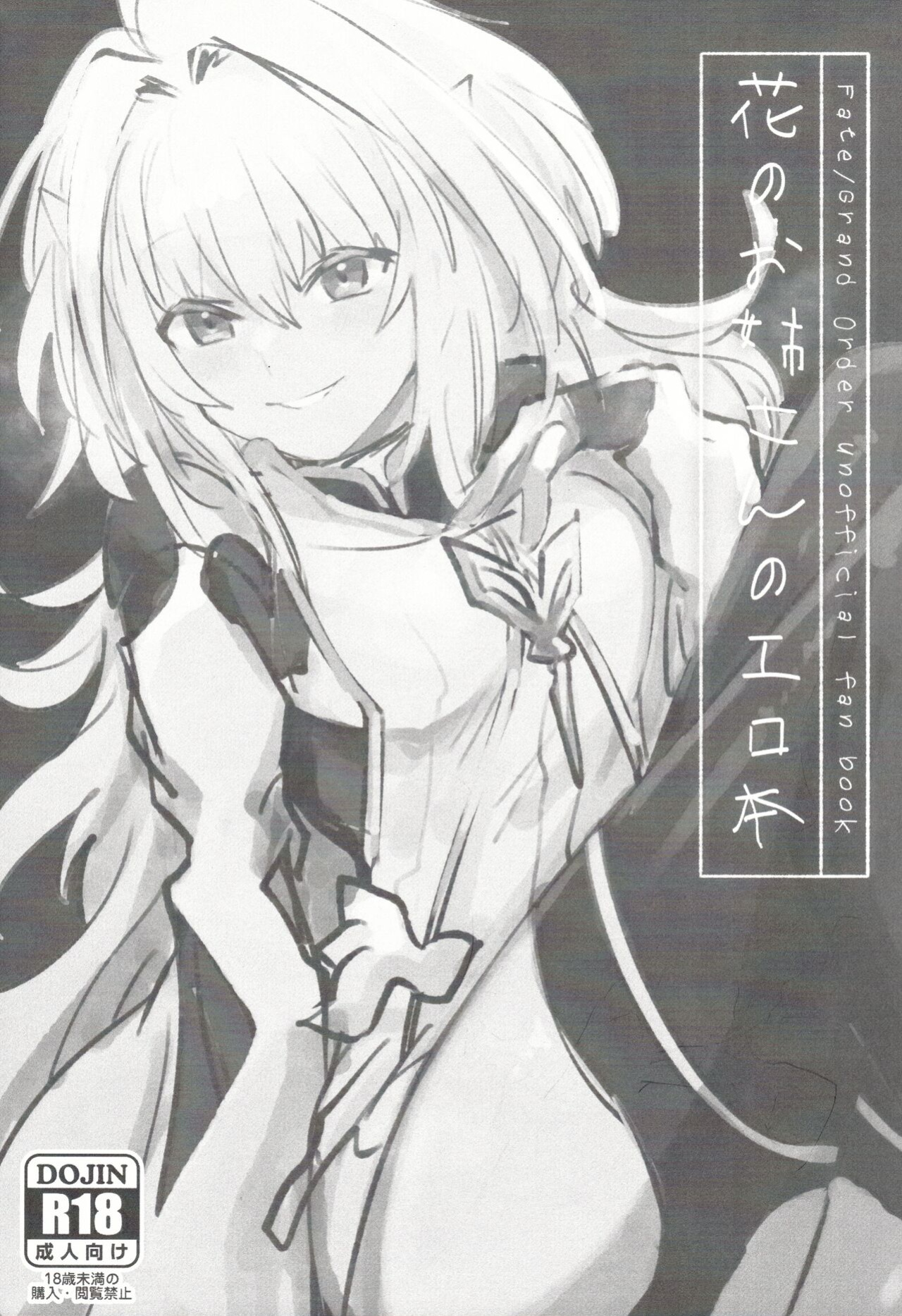 (C101) [Wiissu. (Kimidori)] Hana no Oneesan no Ero Hon (Fate Grand Order)(Shiririn)