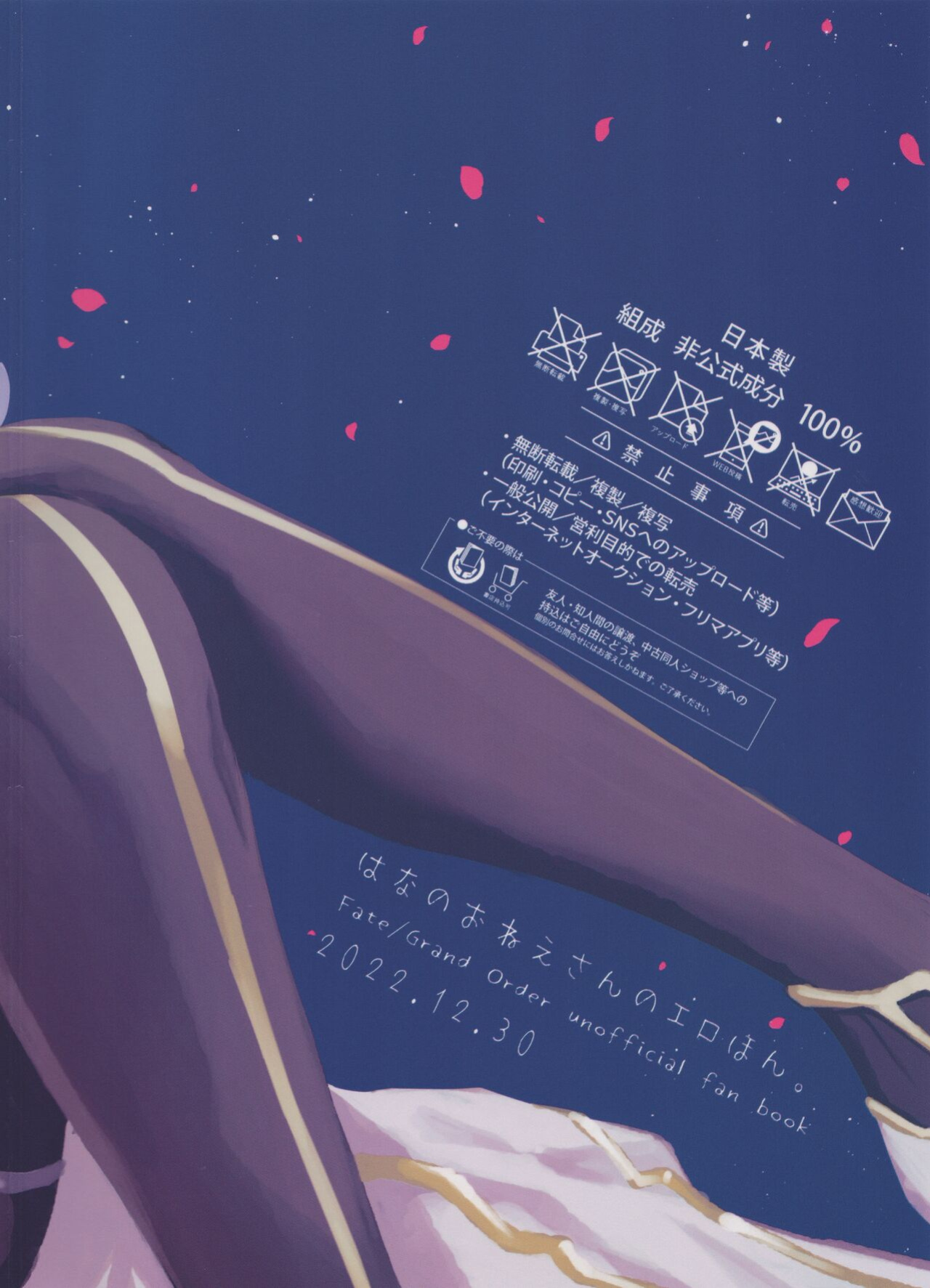 (C101) [Wiissu. (Kimidori)] Hana no Oneesan no Ero Hon (Fate Grand Order)(Shiririn)