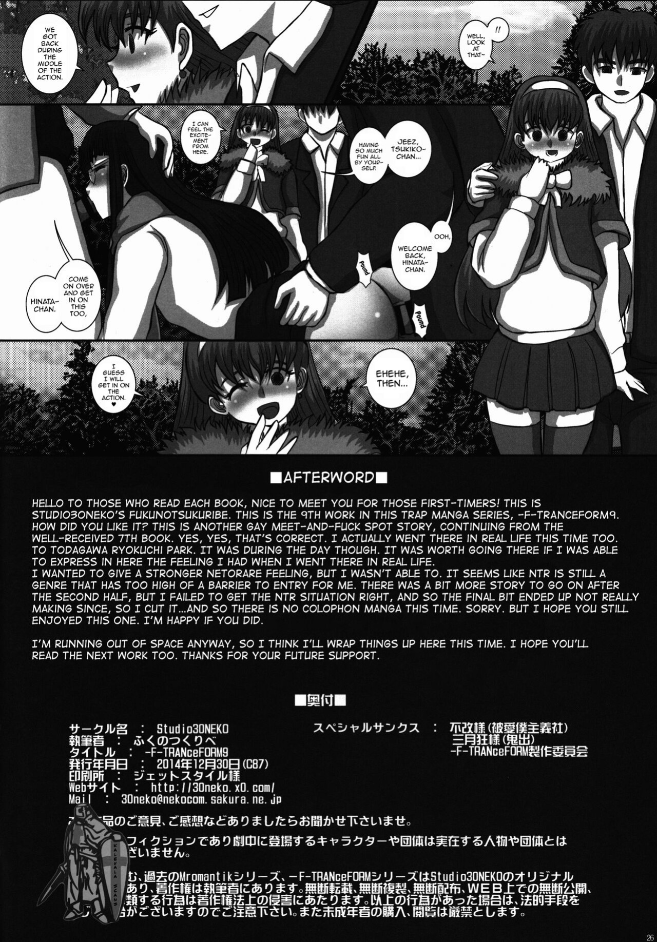 (C87) [Studio30NEKO (Fukunotsukuribe)] -F-TRANceFORM9 [mysterymeat3]