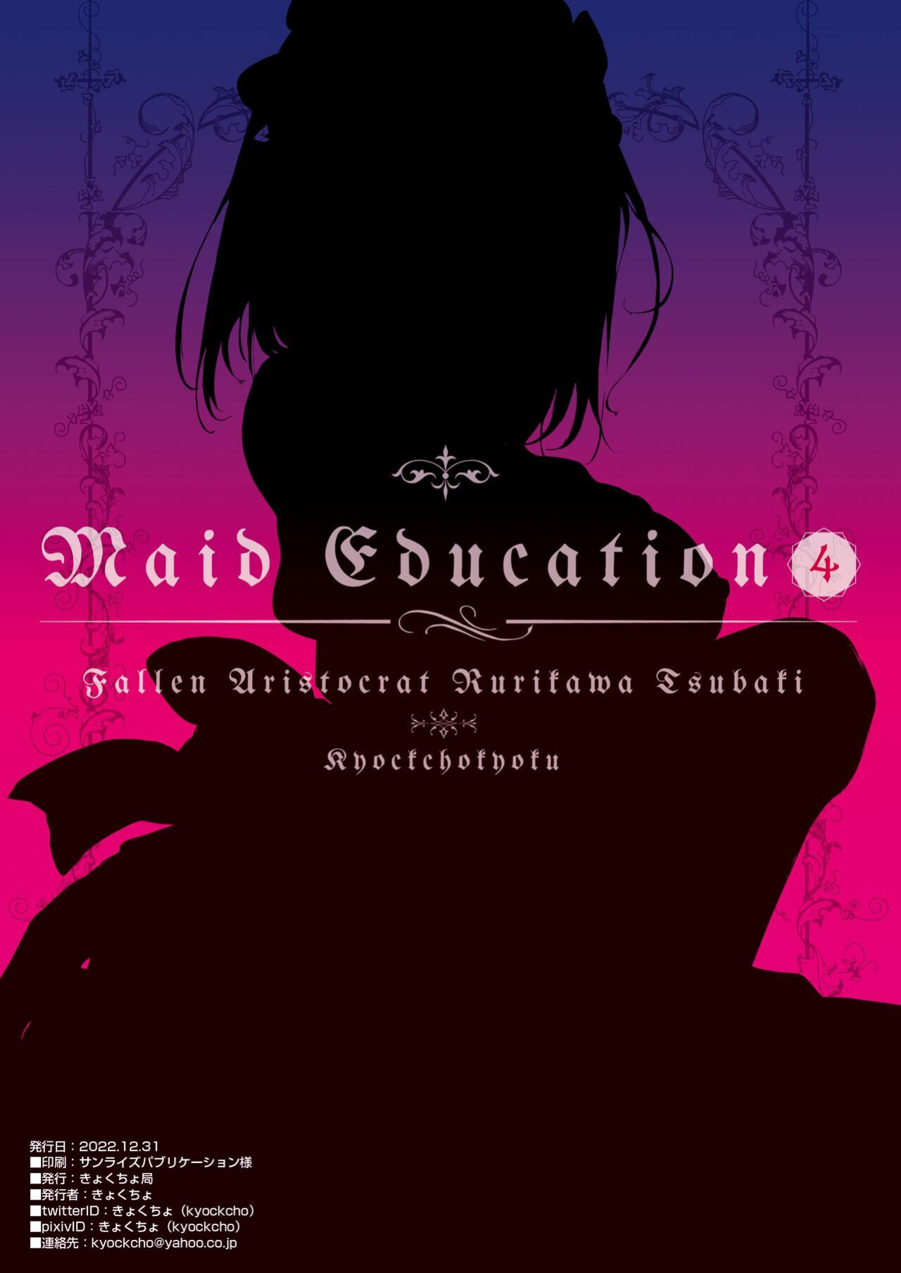 [Kyockcho] Maid Education: Fallen Aristocrat Rurikawa Tsubaki Chapter 4