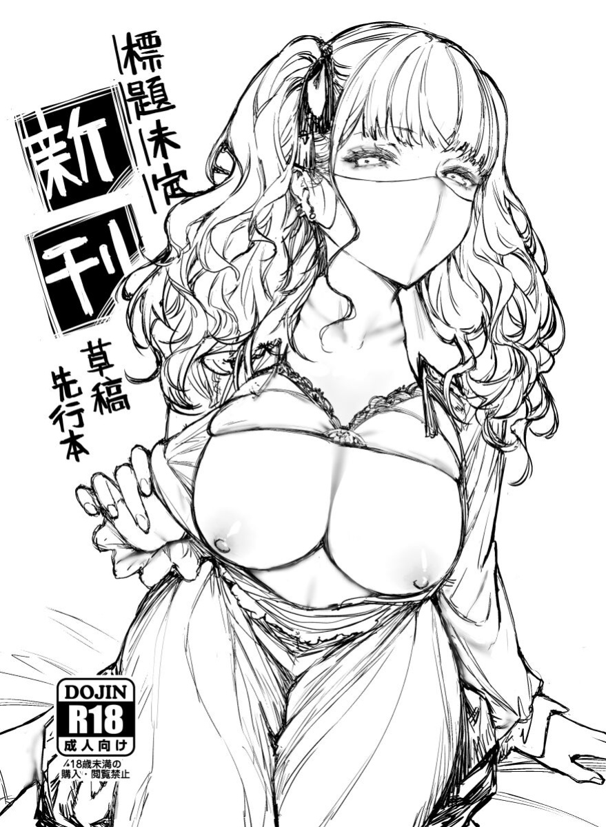 [Mugen Jirai (Mushi)] Jiraikei Joshi to Yatte Mitai | I Want to Do It with a Landmine Girl [Namaiki Scans]