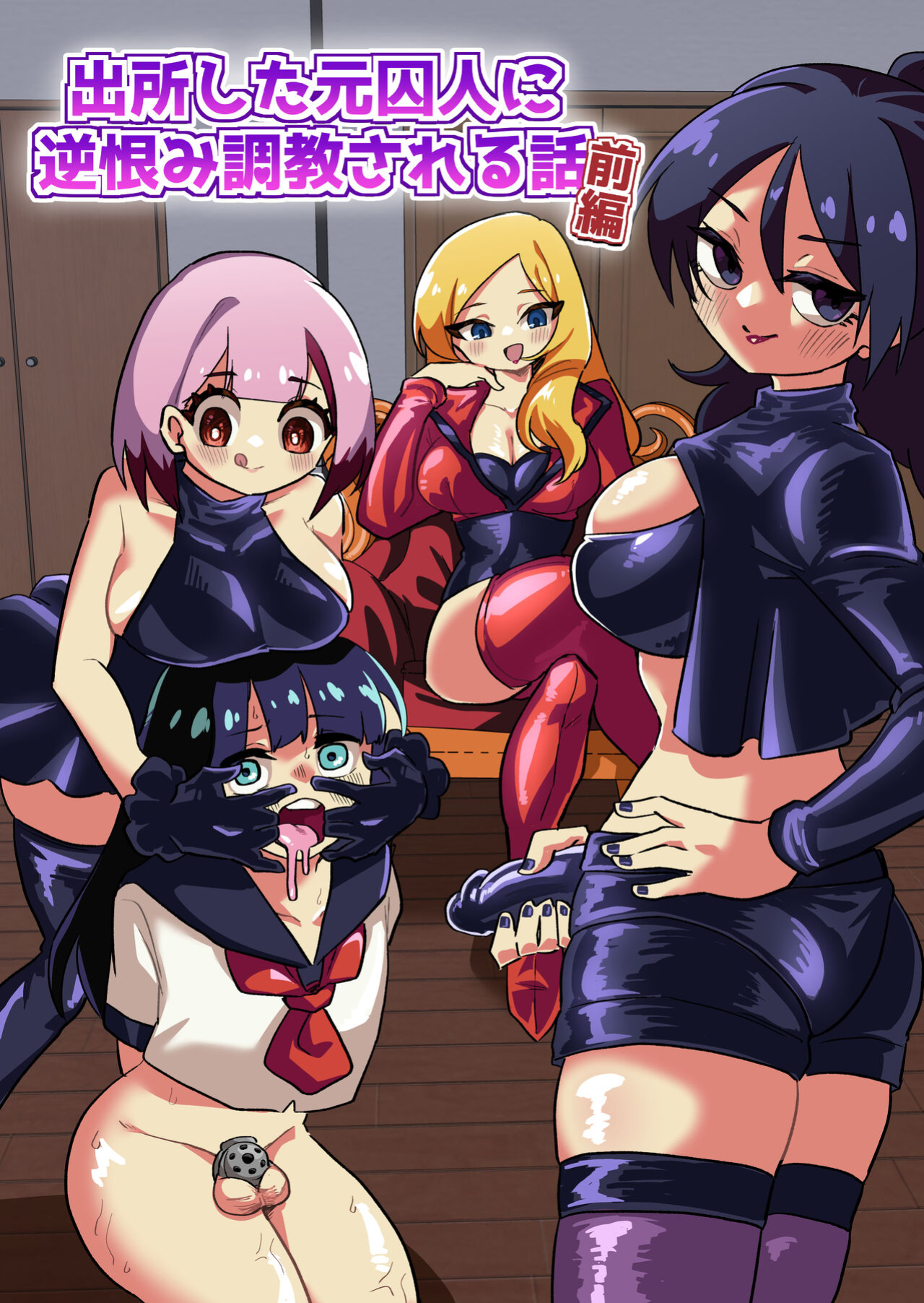 [Niello Kouzan (Niello KYO)] Shussho Shita Moto Shuujin ni Sakaurami Choukyou Sareru Hanashi Zenpen | Being Trained by Ex-Criminals Released from Prison with a Grudge Part 1