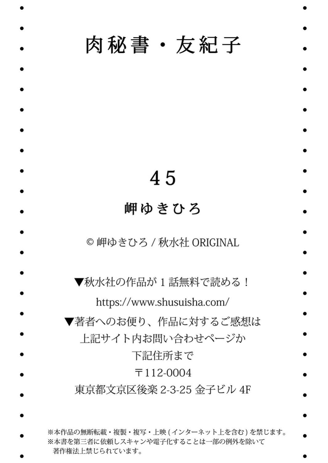 [Misaki Yukihiro] Nikuhisyo Yukiko 45